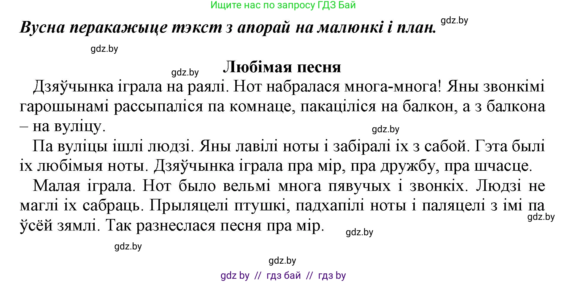 Белорусский язык (Беларуская мова), 3 класс Учебник, автор: Свірыдзенка Вольга Іванаўна, издательство Нацыянальны інстытут адукацыі, Минск, 2023, зелёного цвета, Частка 1, страница 30, номер 51, Решение (продолжение 2)
