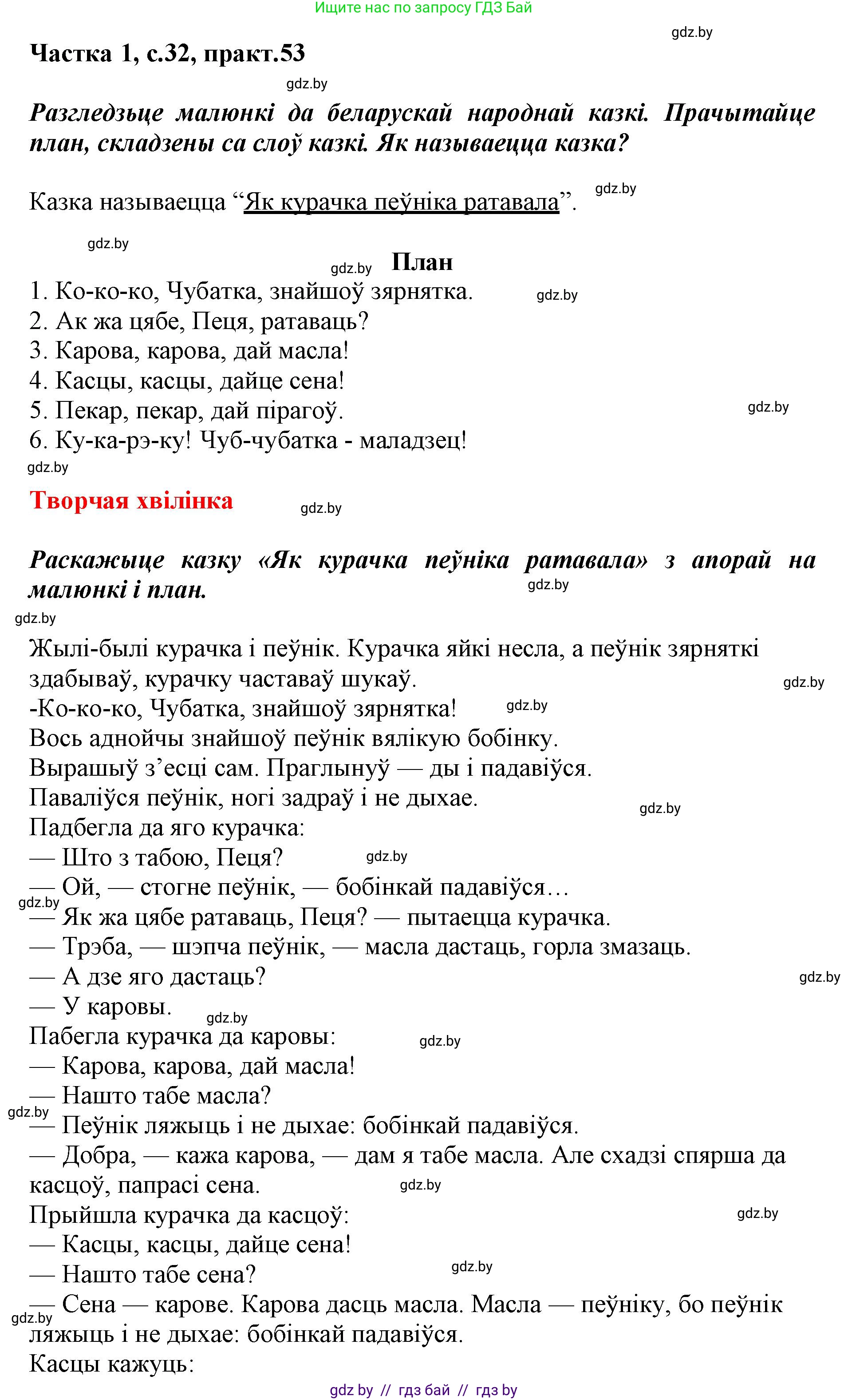 Белорусский язык (Беларуская мова), 3 класс Учебник, автор: Свірыдзенка Вольга Іванаўна, издательство Нацыянальны інстытут адукацыі, Минск, 2023, зелёного цвета, Частка 1, страница 32, номер 53, Решение