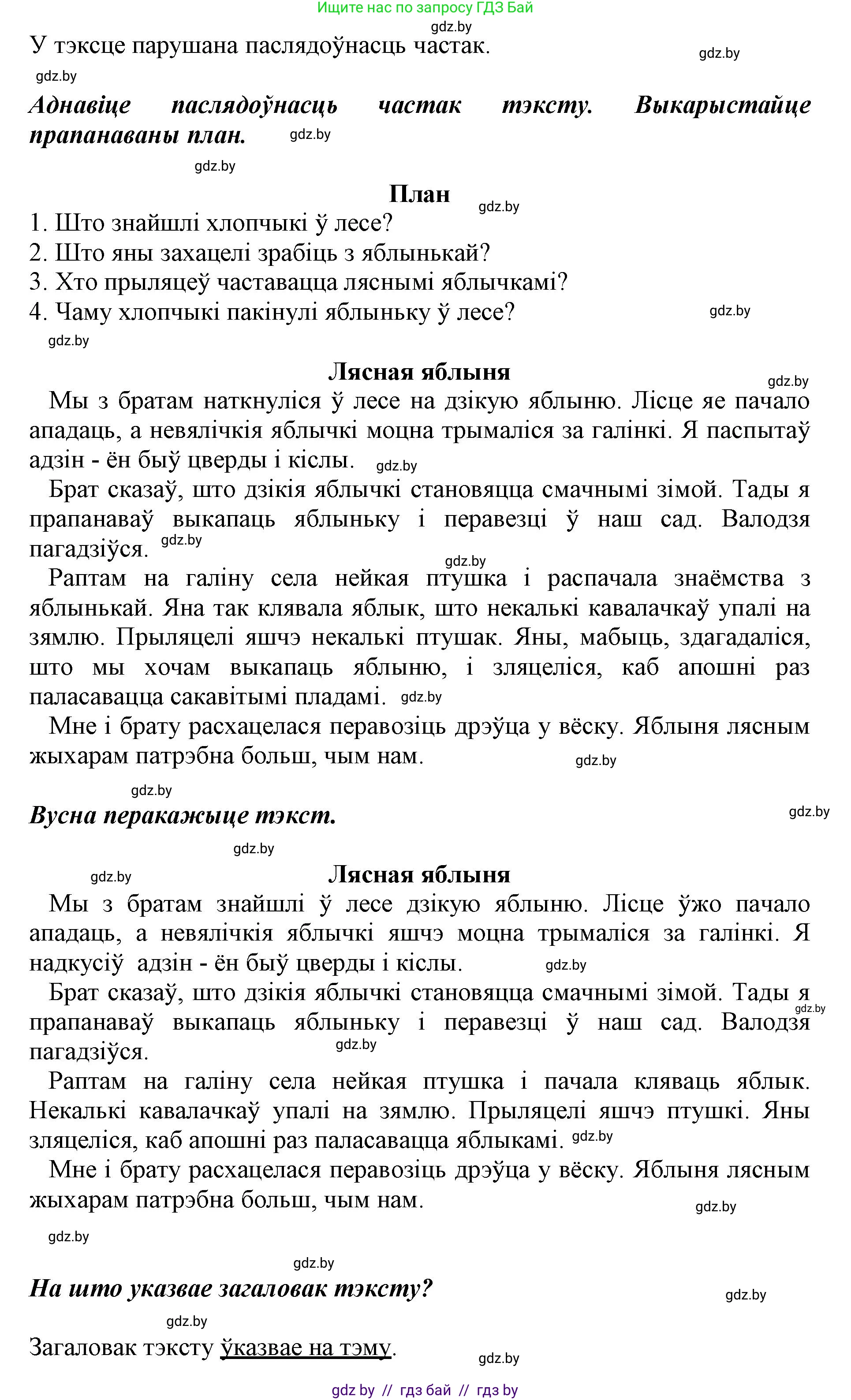 Белорусский язык (Беларуская мова), 3 класс Учебник, автор: Свірыдзенка Вольга Іванаўна, издательство Нацыянальны інстытут адукацыі, Минск, 2023, зелёного цвета, Частка 1, страница 34, номер 56, Решение (продолжение 2)