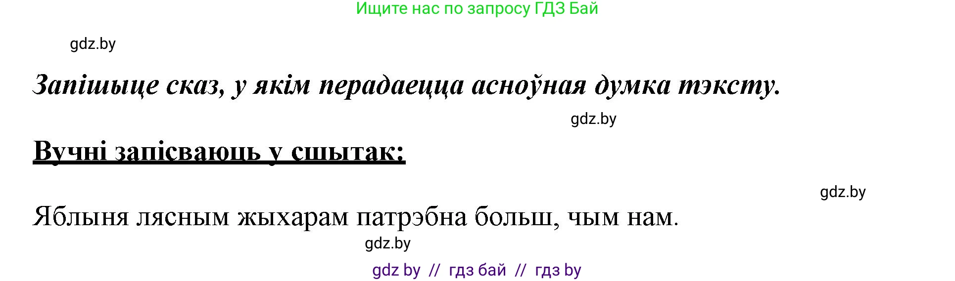 Белорусский язык (Беларуская мова), 3 класс Учебник, автор: Свірыдзенка Вольга Іванаўна, издательство Нацыянальны інстытут адукацыі, Минск, 2023, зелёного цвета, Частка 1, страница 34, номер 56, Решение (продолжение 3)