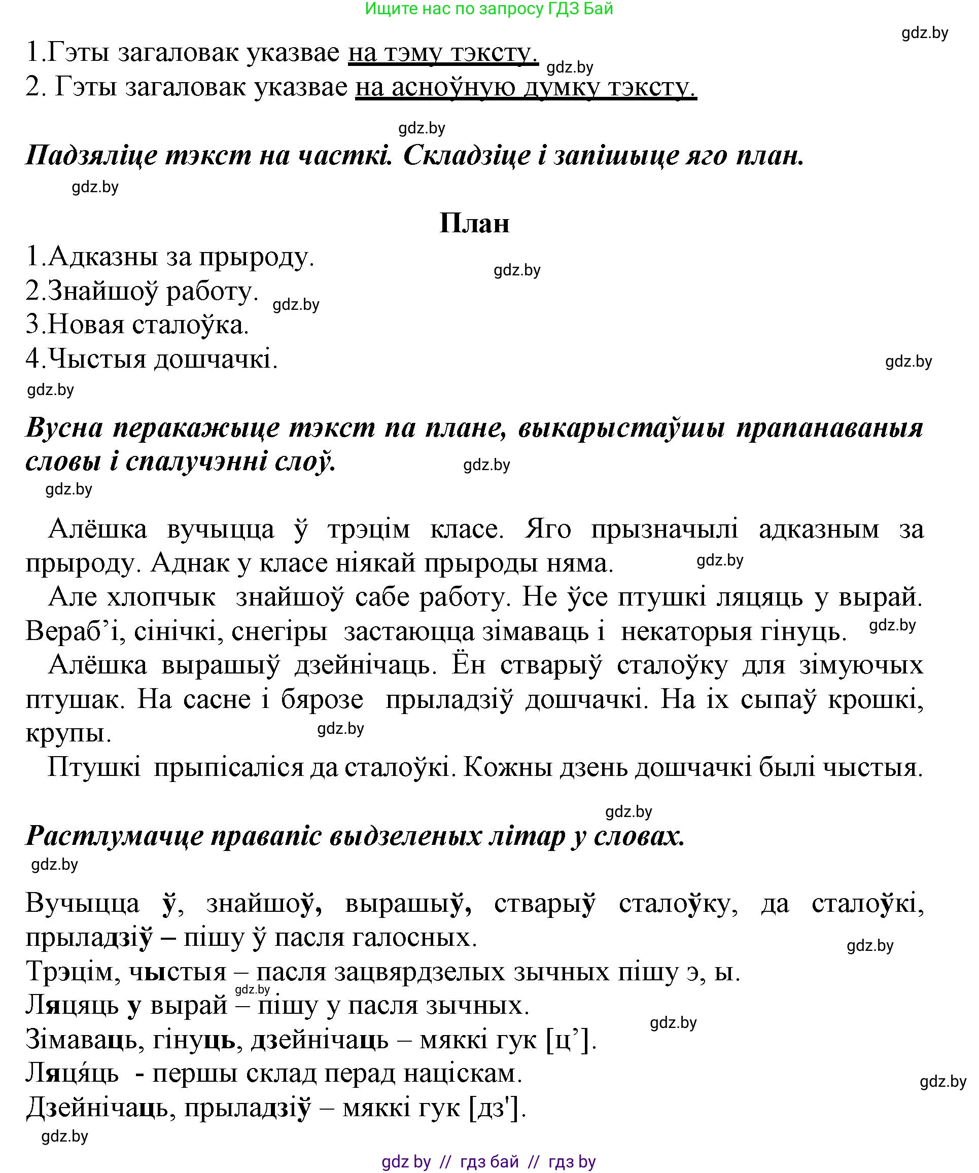 Белорусский язык (Беларуская мова), 3 класс Учебник, автор: Свірыдзенка Вольга Іванаўна, издательство Нацыянальны інстытут адукацыі, Минск, 2023, зелёного цвета, Частка 1, страница 37, номер 59, Решение (продолжение 2)