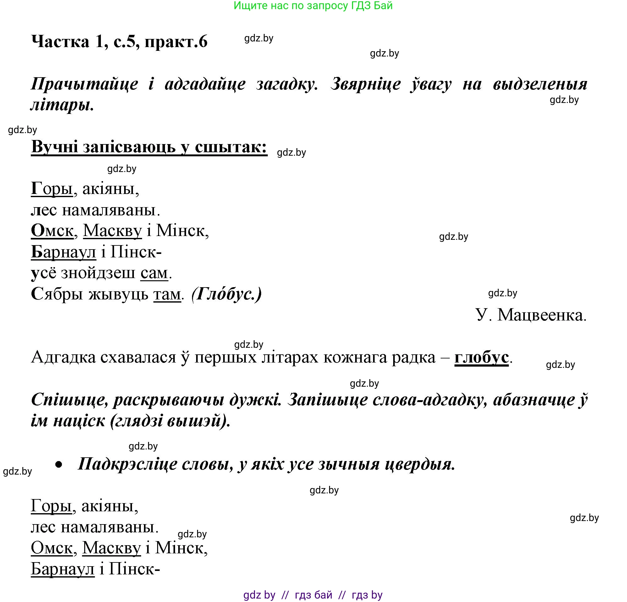 Белорусский язык (Беларуская мова), 3 класс Учебник, автор: Свірыдзенка Вольга Іванаўна, издательство Нацыянальны інстытут адукацыі, Минск, 2023, зелёного цвета, Частка 1, страница 5, номер 6, Решение