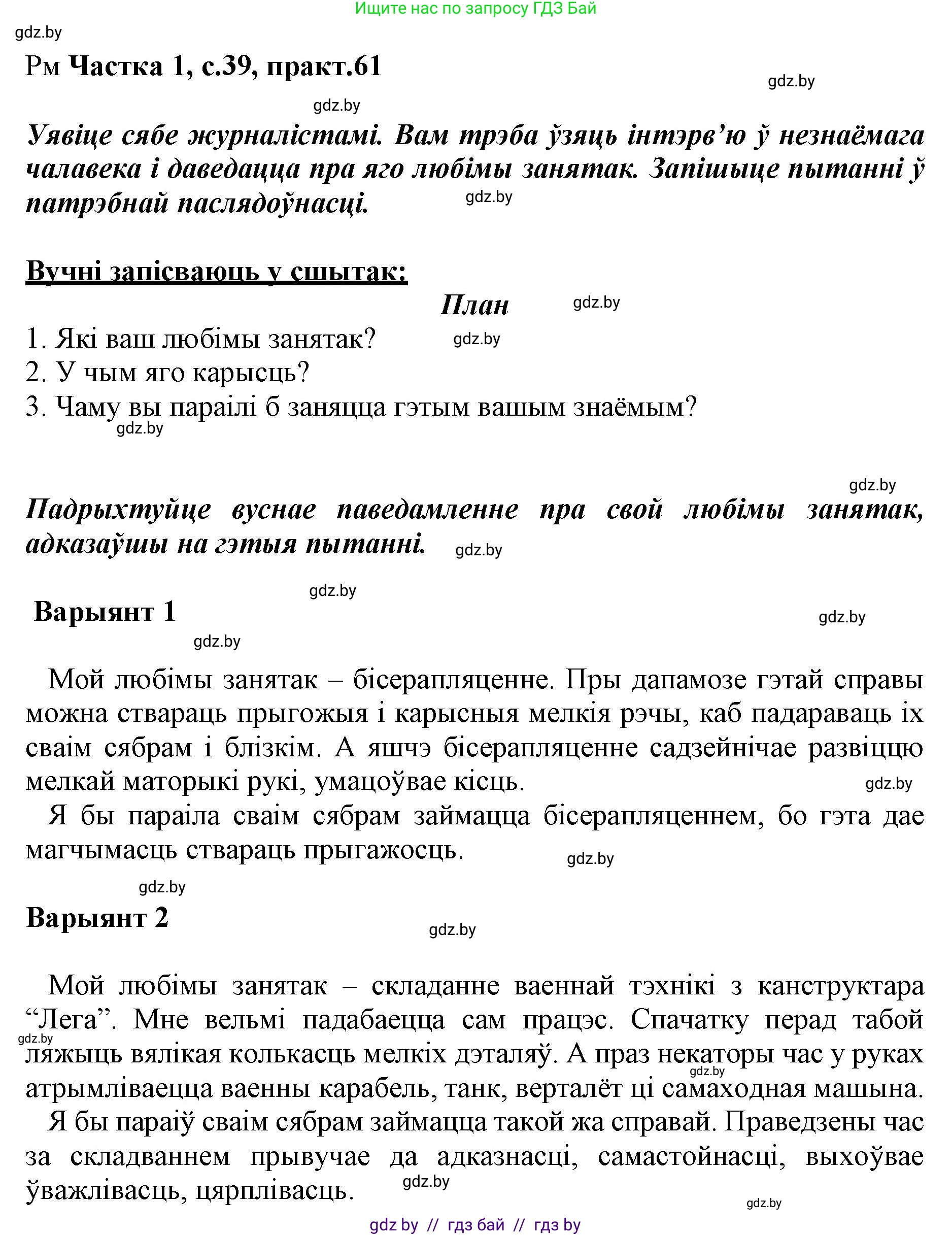 Белорусский язык (Беларуская мова), 3 класс Учебник, автор: Свірыдзенка Вольга Іванаўна, издательство Нацыянальны інстытут адукацыі, Минск, 2023, зелёного цвета, Частка 1, страница 39, номер 61, Решение
