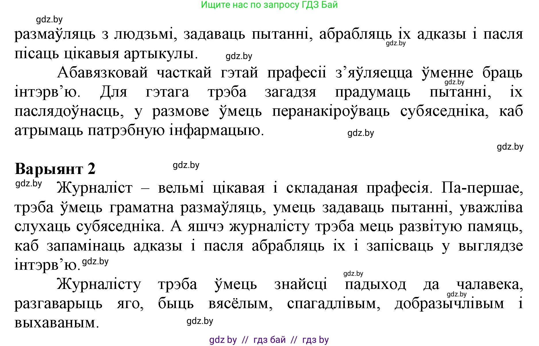 Белорусский язык (Беларуская мова), 3 класс Учебник, автор: Свірыдзенка Вольга Іванаўна, издательство Нацыянальны інстытут адукацыі, Минск, 2023, зелёного цвета, Частка 1, страница 39, номер 62, Решение (продолжение 2)