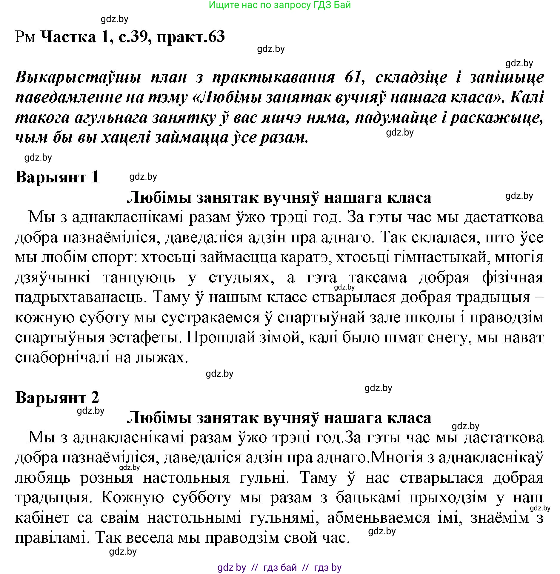 Белорусский язык (Беларуская мова), 3 класс Учебник, автор: Свірыдзенка Вольга Іванаўна, издательство Нацыянальны інстытут адукацыі, Минск, 2023, зелёного цвета, Частка 1, страница 39, номер 63, Решение