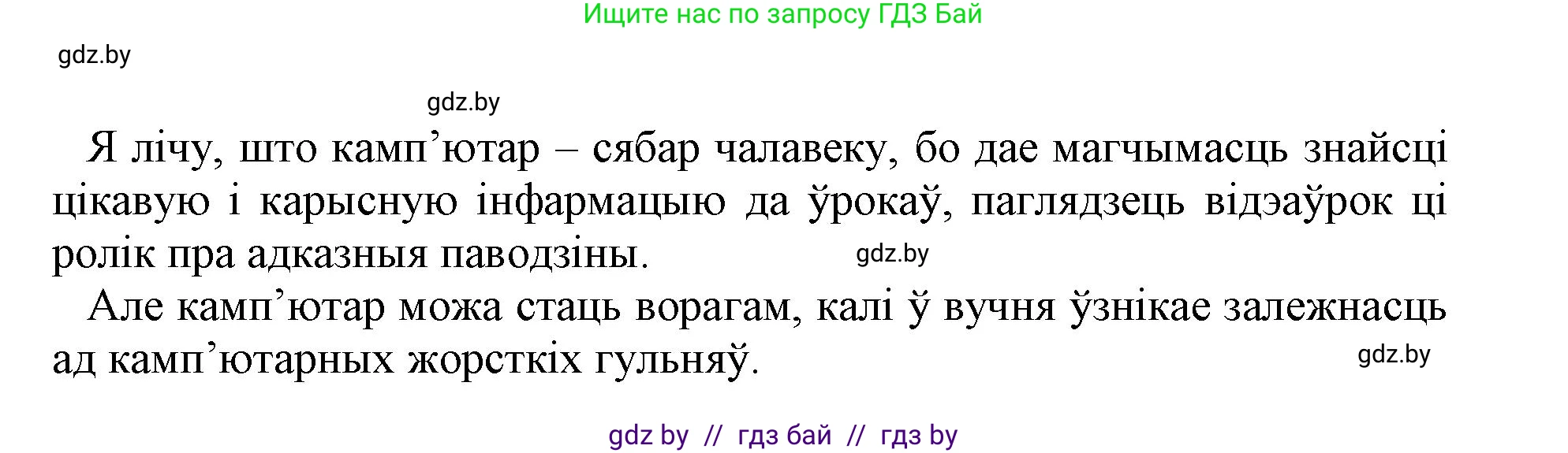 Белорусский язык (Беларуская мова), 3 класс Учебник, автор: Свірыдзенка Вольга Іванаўна, издательство Нацыянальны інстытут адукацыі, Минск, 2023, зелёного цвета, Частка 1, страница 42, номер 67, Решение (продолжение 3)