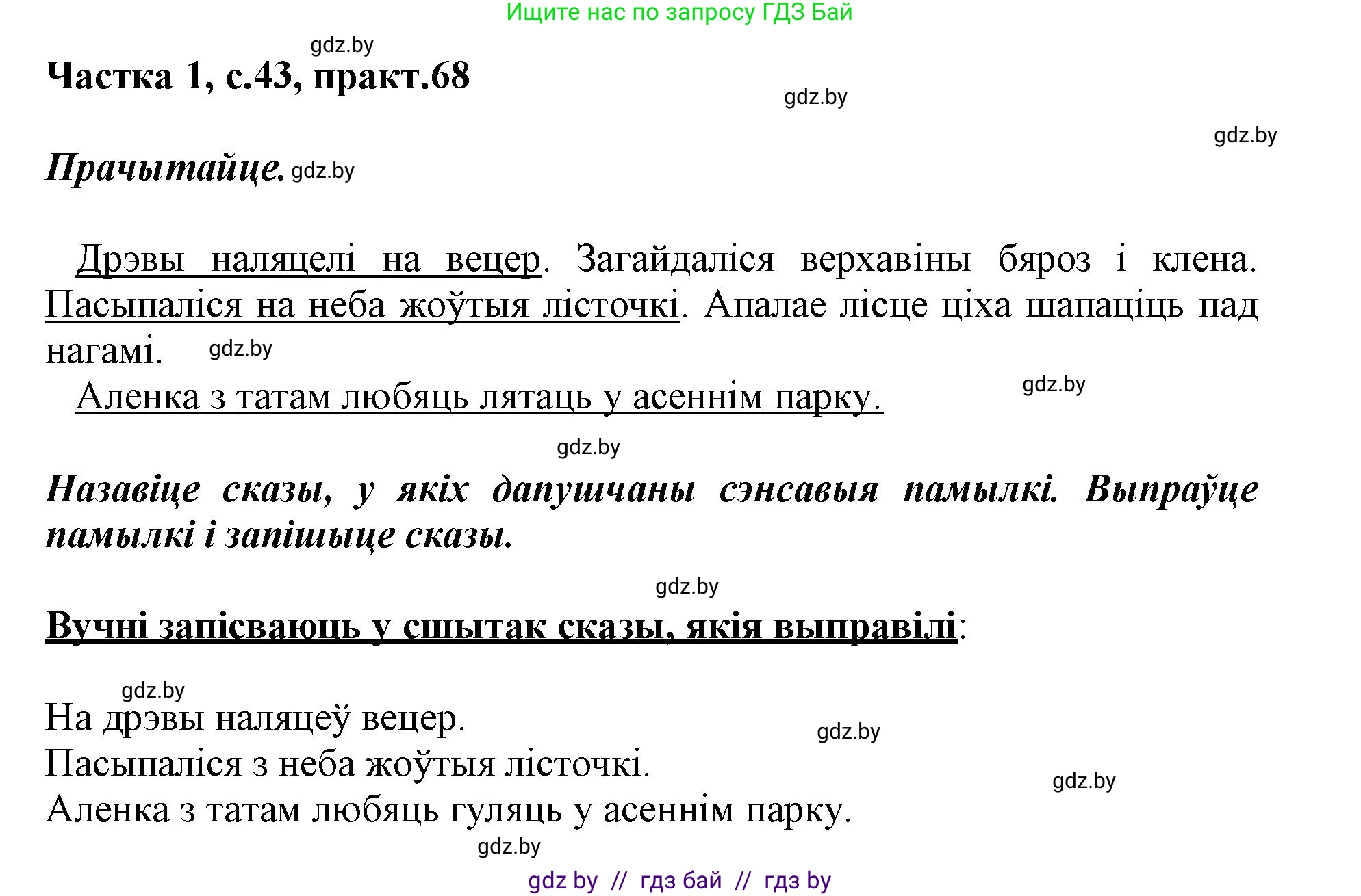 Белорусский язык (Беларуская мова), 3 класс Учебник, автор: Свірыдзенка Вольга Іванаўна, издательство Нацыянальны інстытут адукацыі, Минск, 2023, зелёного цвета, Частка 1, страница 43, номер 68, Решение