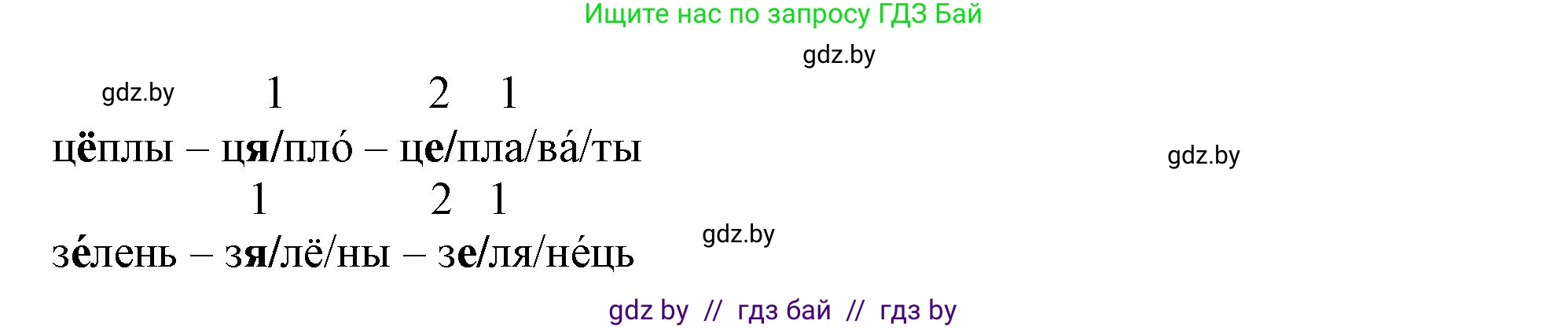 Белорусский язык (Беларуская мова), 3 класс Учебник, автор: Свірыдзенка Вольга Іванаўна, издательство Нацыянальны інстытут адукацыі, Минск, 2023, зелёного цвета, Частка 1, страница 6, номер 7, Решение (продолжение 2)