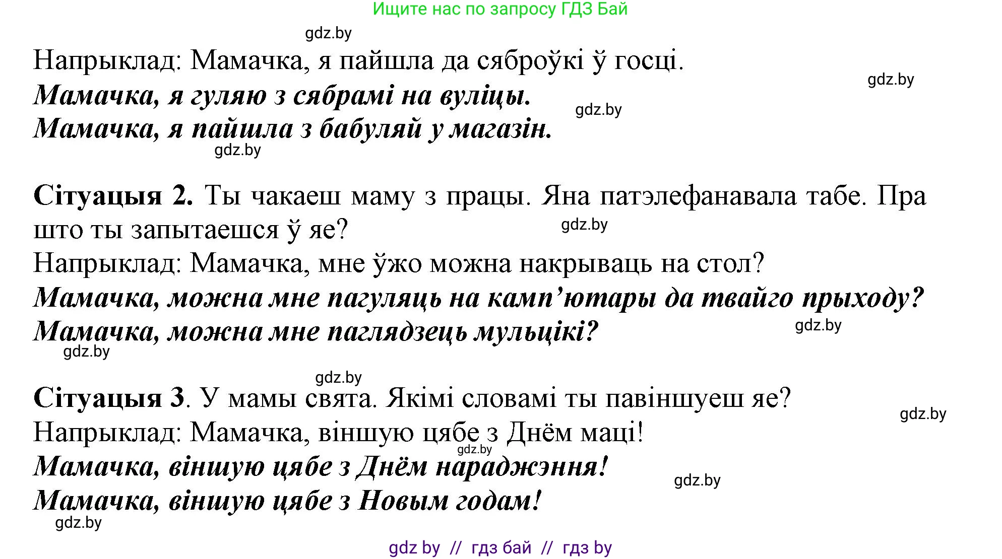 Белорусский язык (Беларуская мова), 3 класс Учебник, автор: Свірыдзенка Вольга Іванаўна, издательство Нацыянальны інстытут адукацыі, Минск, 2023, зелёного цвета, Частка 1, страница 44, номер 70, Решение (продолжение 2)