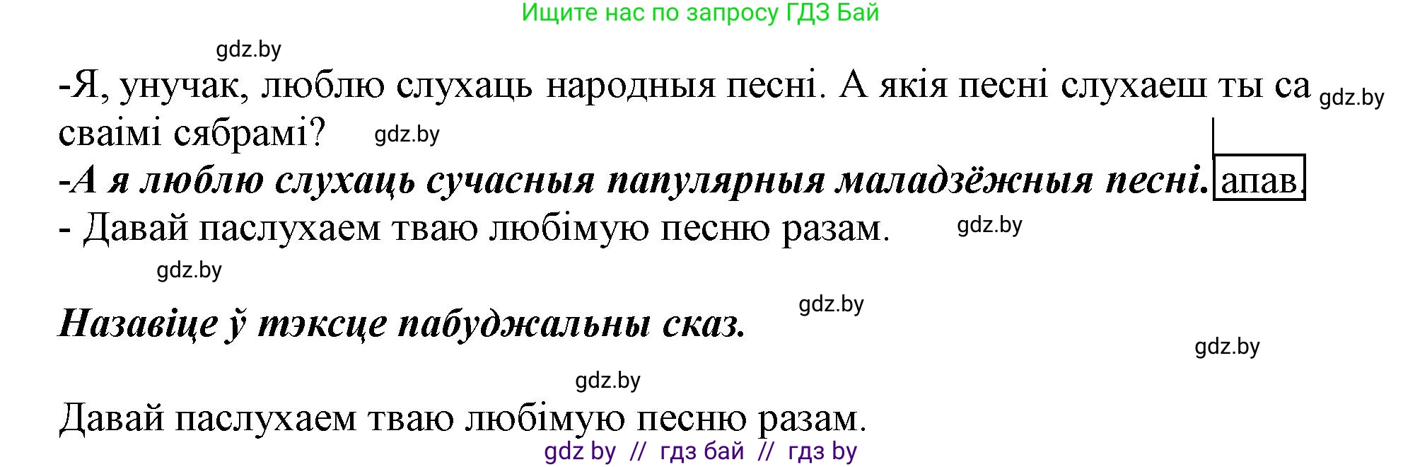 Белорусский язык (Беларуская мова), 3 класс Учебник, автор: Свірыдзенка Вольга Іванаўна, издательство Нацыянальны інстытут адукацыі, Минск, 2023, зелёного цвета, Частка 1, страница 47, номер 76, Решение (продолжение 2)