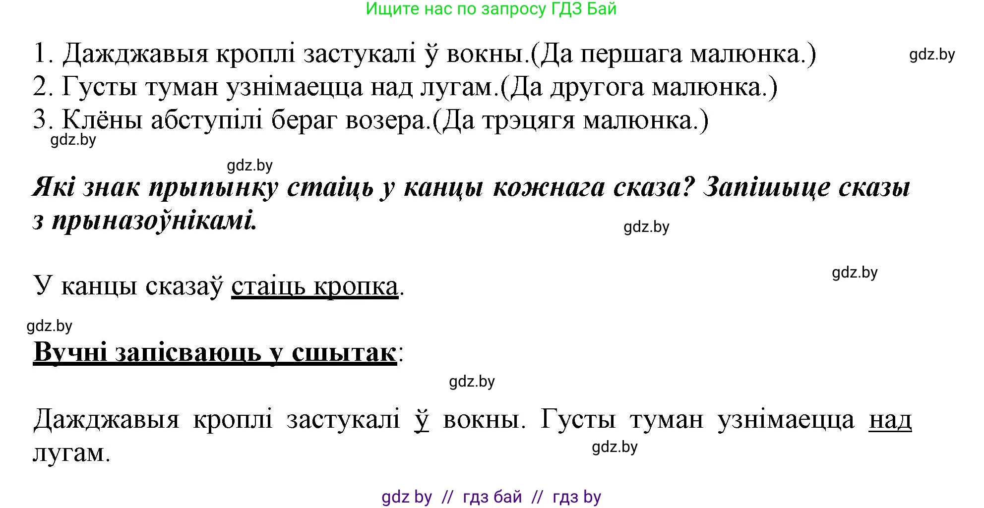 Белорусский язык (Беларуская мова), 3 класс Учебник, автор: Свірыдзенка Вольга Іванаўна, издательство Нацыянальны інстытут адукацыі, Минск, 2023, зелёного цвета, Частка 1, страница 48, номер 78, Решение (продолжение 2)