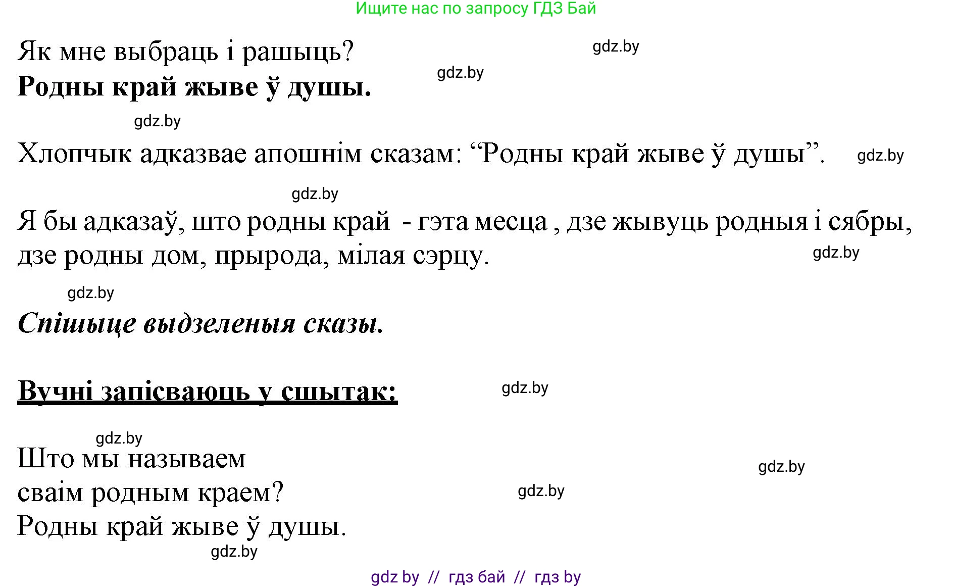 Белорусский язык (Беларуская мова), 3 класс Учебник, автор: Свірыдзенка Вольга Іванаўна, издательство Нацыянальны інстытут адукацыі, Минск, 2023, зелёного цвета, Частка 1, страница 51, номер 83, Решение (продолжение 2)