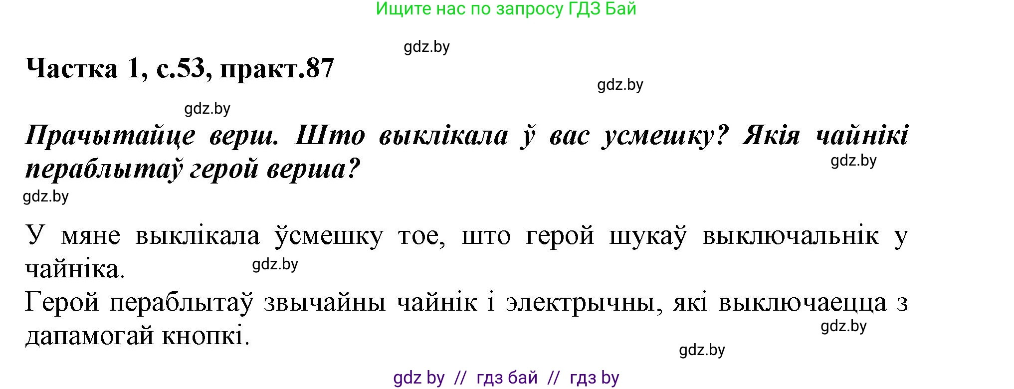 Белорусский язык (Беларуская мова), 3 класс Учебник, автор: Свірыдзенка Вольга Іванаўна, издательство Нацыянальны інстытут адукацыі, Минск, 2023, зелёного цвета, Частка 1, страница 53, номер 87, Решение
