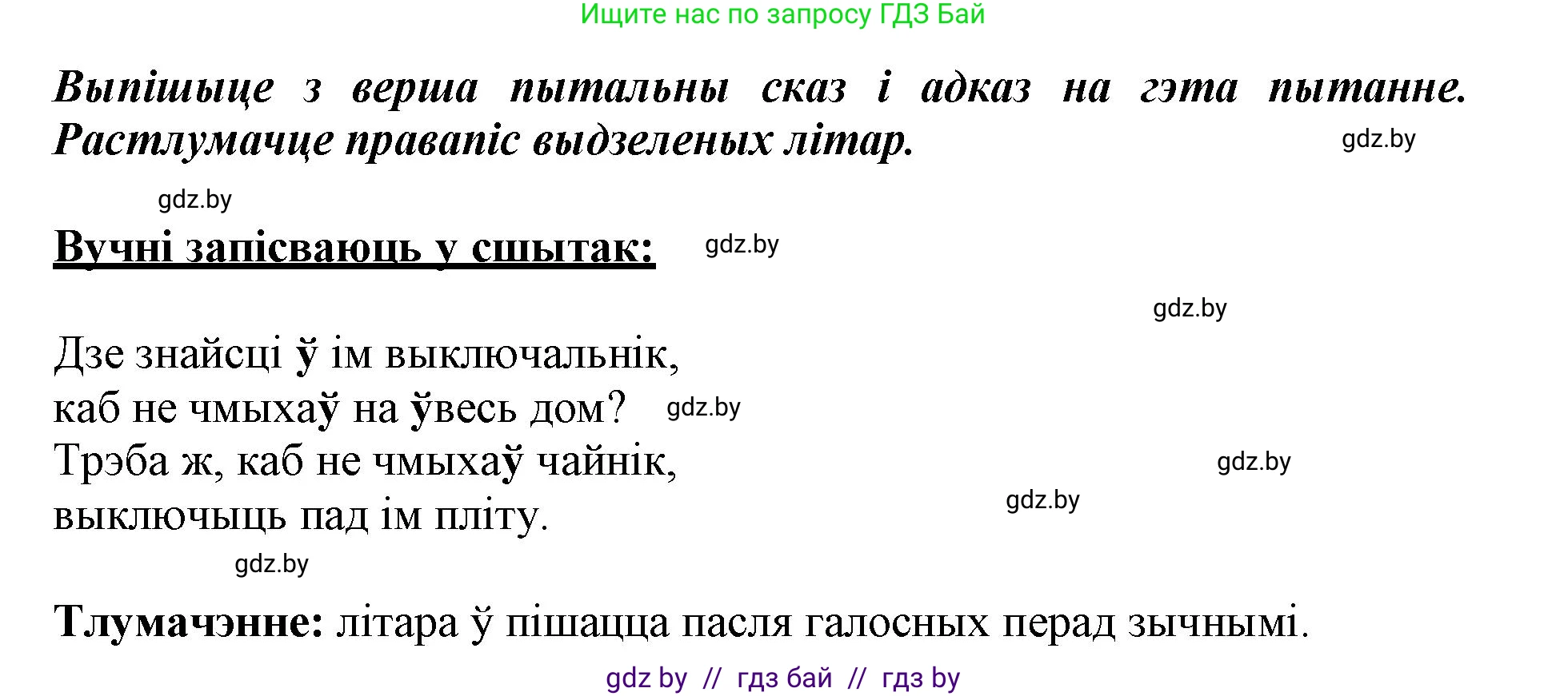 Белорусский язык (Беларуская мова), 3 класс Учебник, автор: Свірыдзенка Вольга Іванаўна, издательство Нацыянальны інстытут адукацыі, Минск, 2023, зелёного цвета, Частка 1, страница 53, номер 87, Решение (продолжение 2)
