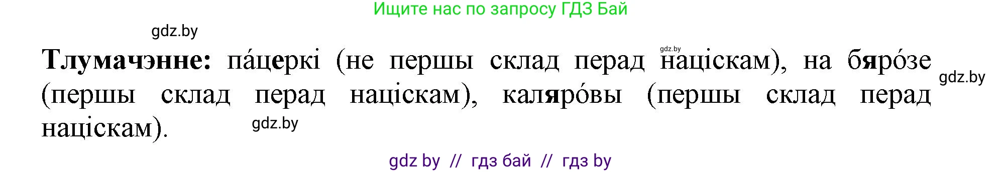 Белорусский язык (Беларуская мова), 3 класс Учебник, автор: Свірыдзенка Вольга Іванаўна, издательство Нацыянальны інстытут адукацыі, Минск, 2023, зелёного цвета, Частка 1, страница 7, номер 9, Решение (продолжение 2)