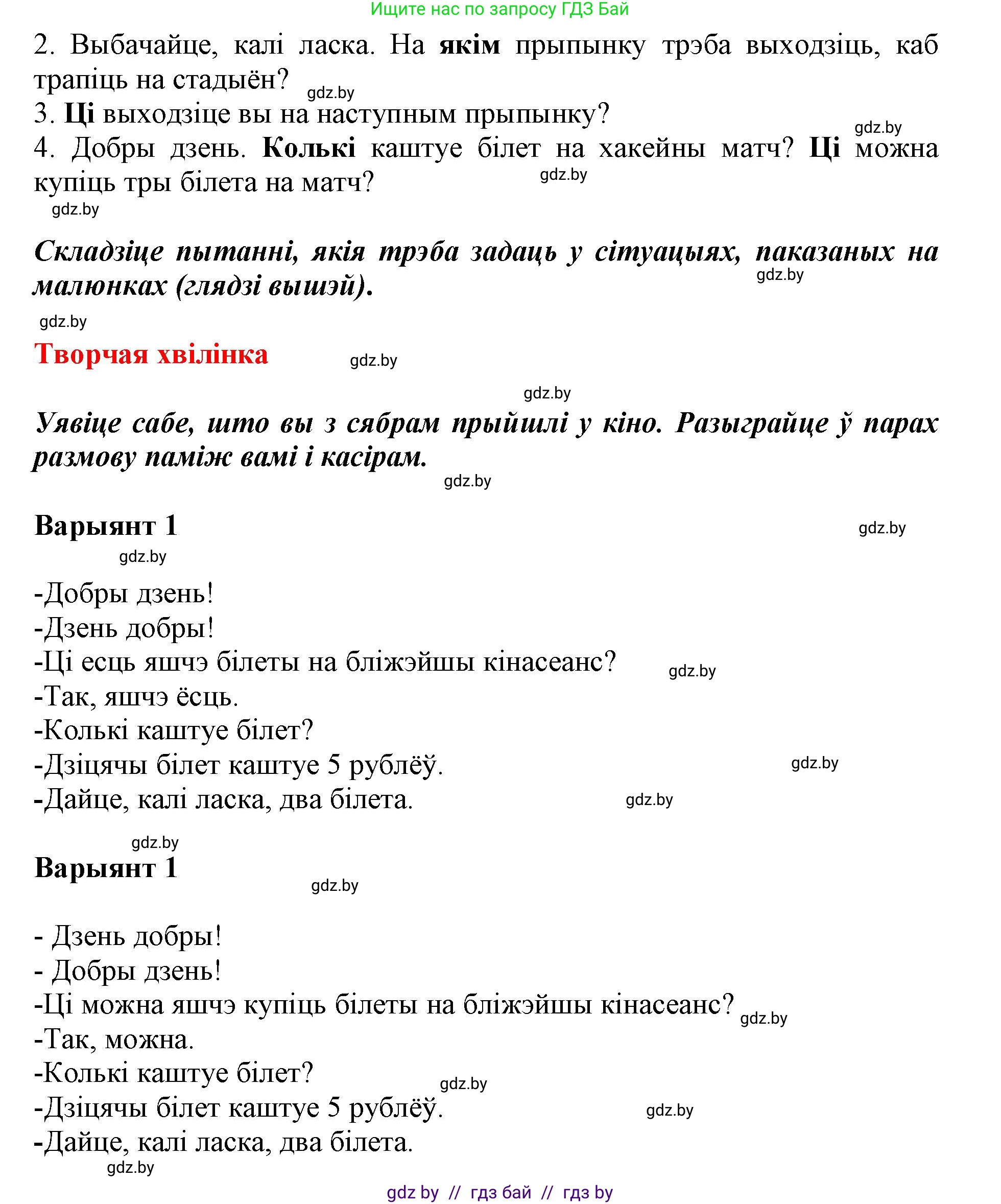 Белорусский язык (Беларуская мова), 3 класс Учебник, автор: Свірыдзенка Вольга Іванаўна, издательство Нацыянальны інстытут адукацыі, Минск, 2023, зелёного цвета, Частка 1, страница 56, номер 91, Решение (продолжение 2)