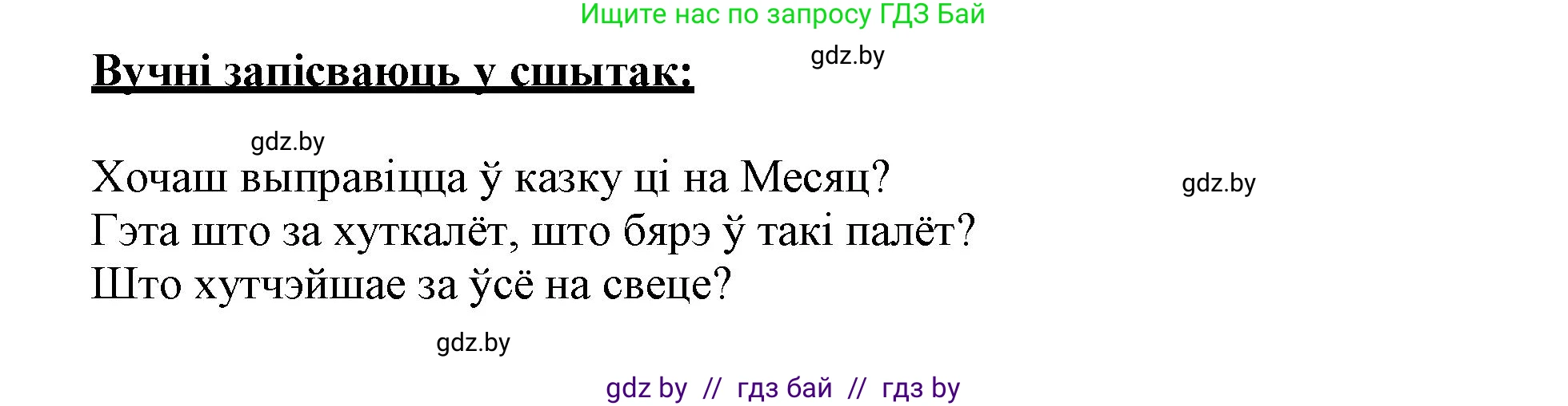 Белорусский язык (Беларуская мова), 3 класс Учебник, автор: Свірыдзенка Вольга Іванаўна, издательство Нацыянальны інстытут адукацыі, Минск, 2023, зелёного цвета, Частка 1, страница 57, номер 92, Решение (продолжение 2)