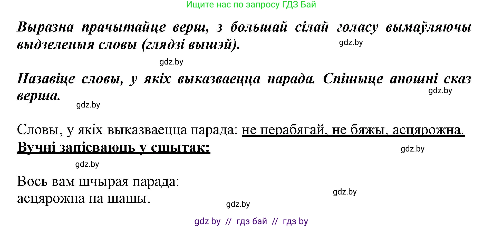 Белорусский язык (Беларуская мова), 3 класс Учебник, автор: Свірыдзенка Вольга Іванаўна, издательство Нацыянальны інстытут адукацыі, Минск, 2023, зелёного цвета, Частка 1, страница 58, номер 94, Решение (продолжение 2)