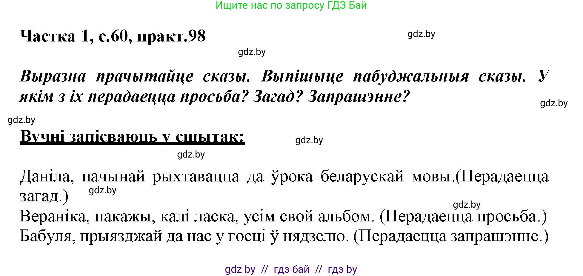 Белорусский язык (Беларуская мова), 3 класс Учебник, автор: Свірыдзенка Вольга Іванаўна, издательство Нацыянальны інстытут адукацыі, Минск, 2023, зелёного цвета, Частка 1, страница 60, номер 98, Решение