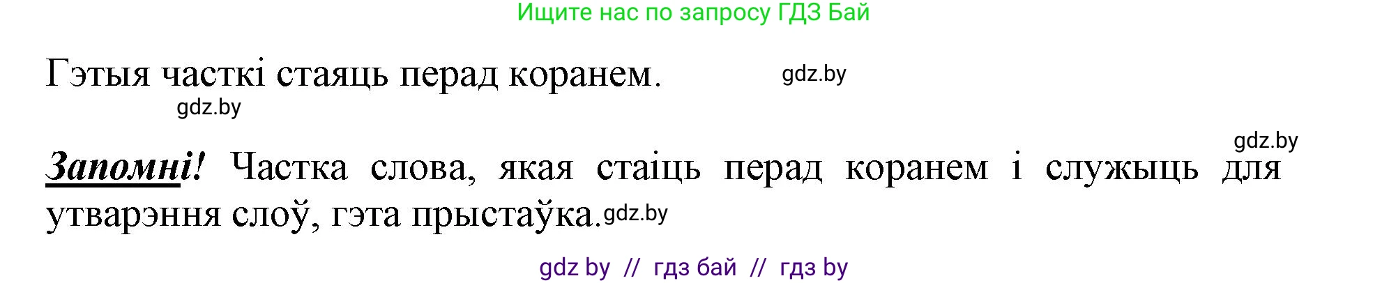 Белорусский язык (Беларуская мова), 3 класс Учебник, автор: Свірыдзенка Вольга Іванаўна, издательство Нацыянальны інстытут адукацыі, Минск, 2023, зелёного цвета, Частка 2, страница 3, номер 1, Решение (продолжение 2)
