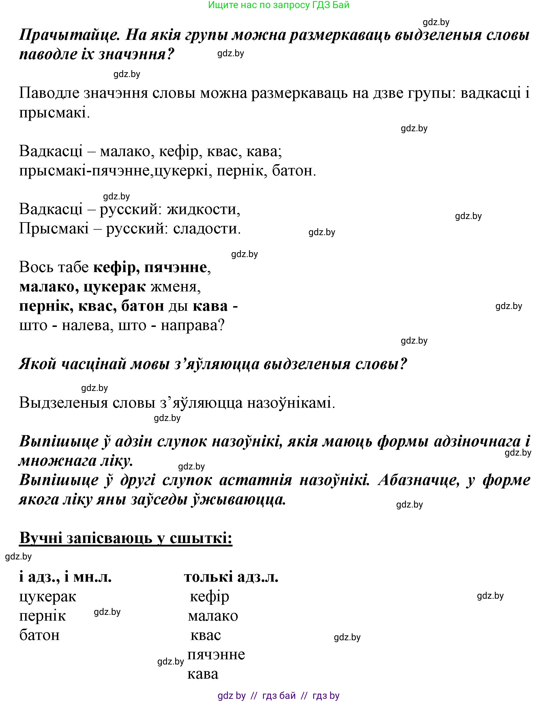 Белорусский язык (Беларуская мова), 3 класс Учебник, автор: Свірыдзенка Вольга Іванаўна, издательство Нацыянальны інстытут адукацыі, Минск, 2023, зелёного цвета, Частка 2, страница 60, номер 101, Решение