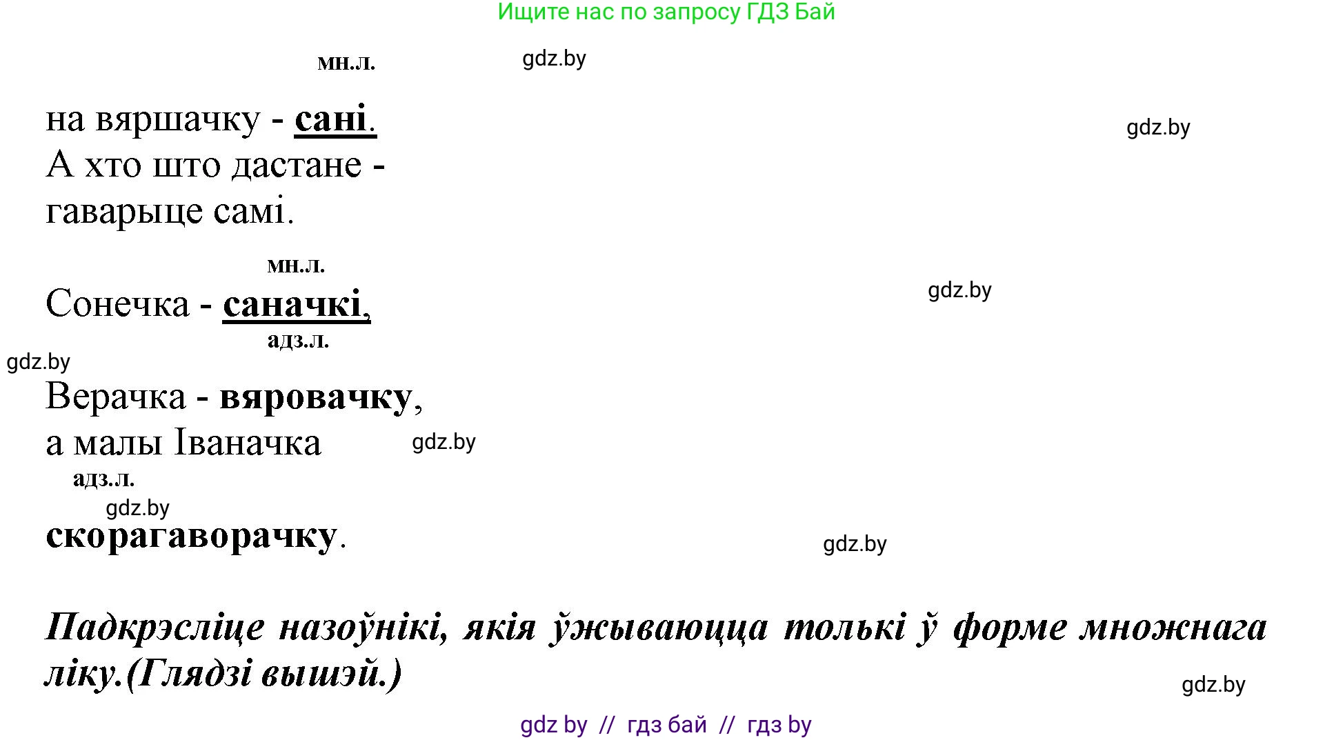 Белорусский язык (Беларуская мова), 3 класс Учебник, автор: Свірыдзенка Вольга Іванаўна, издательство Нацыянальны інстытут адукацыі, Минск, 2023, зелёного цвета, Частка 2, страница 60, номер 102, Решение (продолжение 2)