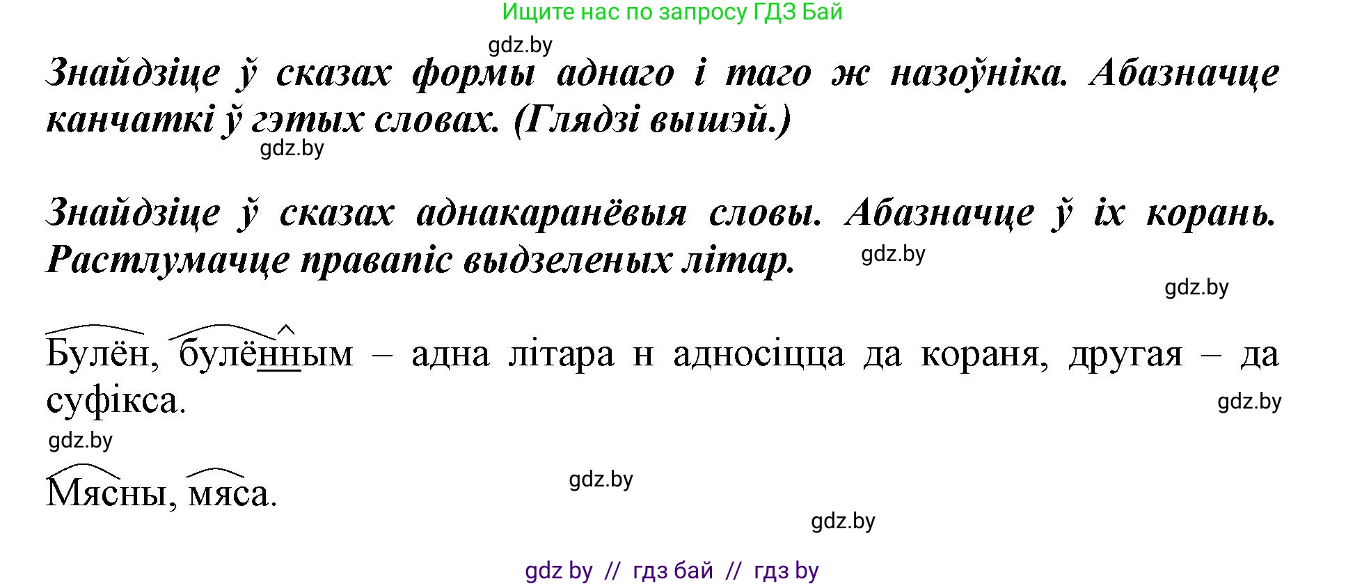 Белорусский язык (Беларуская мова), 3 класс Учебник, автор: Свірыдзенка Вольга Іванаўна, издательство Нацыянальны інстытут адукацыі, Минск, 2023, зелёного цвета, Частка 2, страница 64, номер 107, Решение (продолжение 2)