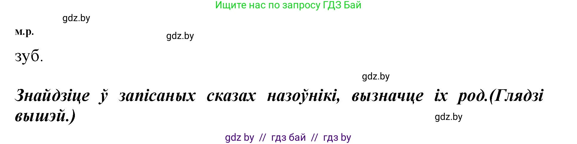 Белорусский язык (Беларуская мова), 3 класс Учебник, автор: Свірыдзенка Вольга Іванаўна, издательство Нацыянальны інстытут адукацыі, Минск, 2023, зелёного цвета, Частка 2, страница 69, номер 115, Решение (продолжение 2)