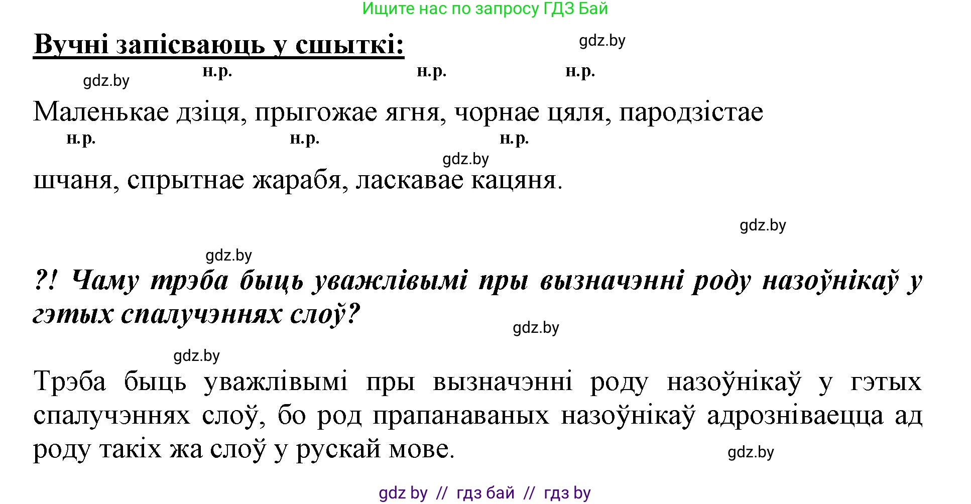 Белорусский язык (Беларуская мова), 3 класс Учебник, автор: Свірыдзенка Вольга Іванаўна, издательство Нацыянальны інстытут адукацыі, Минск, 2023, зелёного цвета, Частка 2, страница 70, номер 117, Решение (продолжение 2)