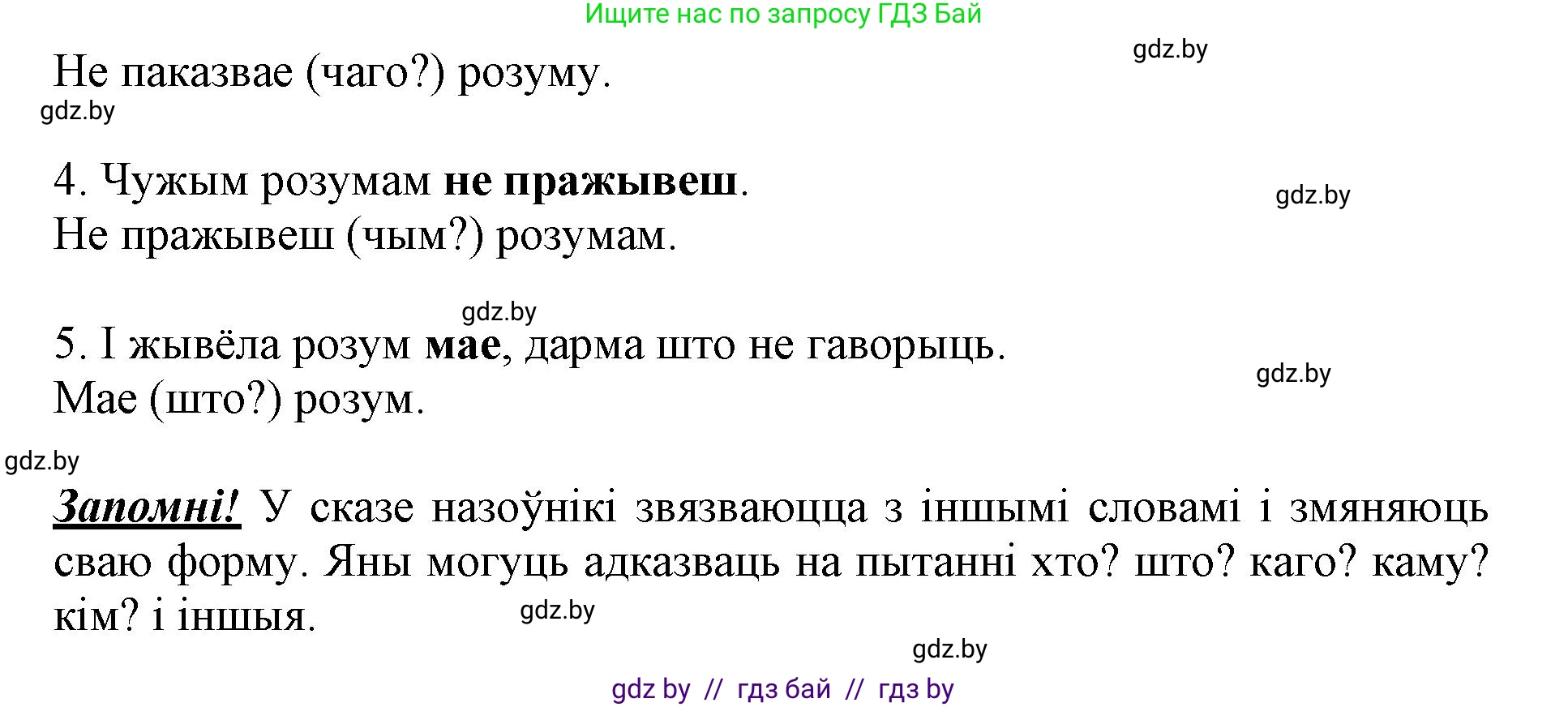 Белорусский язык (Беларуская мова), 3 класс Учебник, автор: Свірыдзенка Вольга Іванаўна, издательство Нацыянальны інстытут адукацыі, Минск, 2023, зелёного цвета, Частка 2, страница 73, номер 123, Решение (продолжение 2)