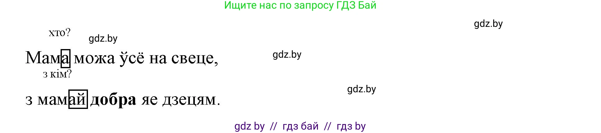 Белорусский язык (Беларуская мова), 3 класс Учебник, автор: Свірыдзенка Вольга Іванаўна, издательство Нацыянальны інстытут адукацыі, Минск, 2023, зелёного цвета, Частка 2, страница 74, номер 125, Решение (продолжение 2)