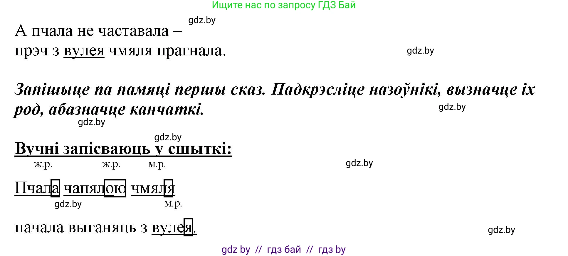 Белорусский язык (Беларуская мова), 3 класс Учебник, автор: Свірыдзенка Вольга Іванаўна, издательство Нацыянальны інстытут адукацыі, Минск, 2023, зелёного цвета, Частка 2, страница 76, номер 129, Решение (продолжение 2)