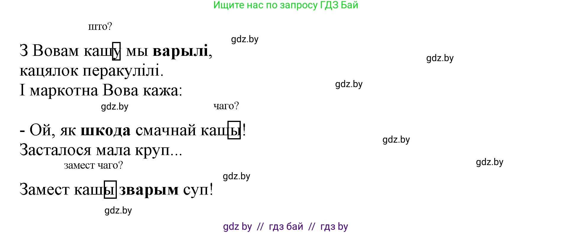 Белорусский язык (Беларуская мова), 3 класс Учебник, автор: Свірыдзенка Вольга Іванаўна, издательство Нацыянальны інстытут адукацыі, Минск, 2023, зелёного цвета, Частка 2, страница 77, номер 131, Решение (продолжение 2)