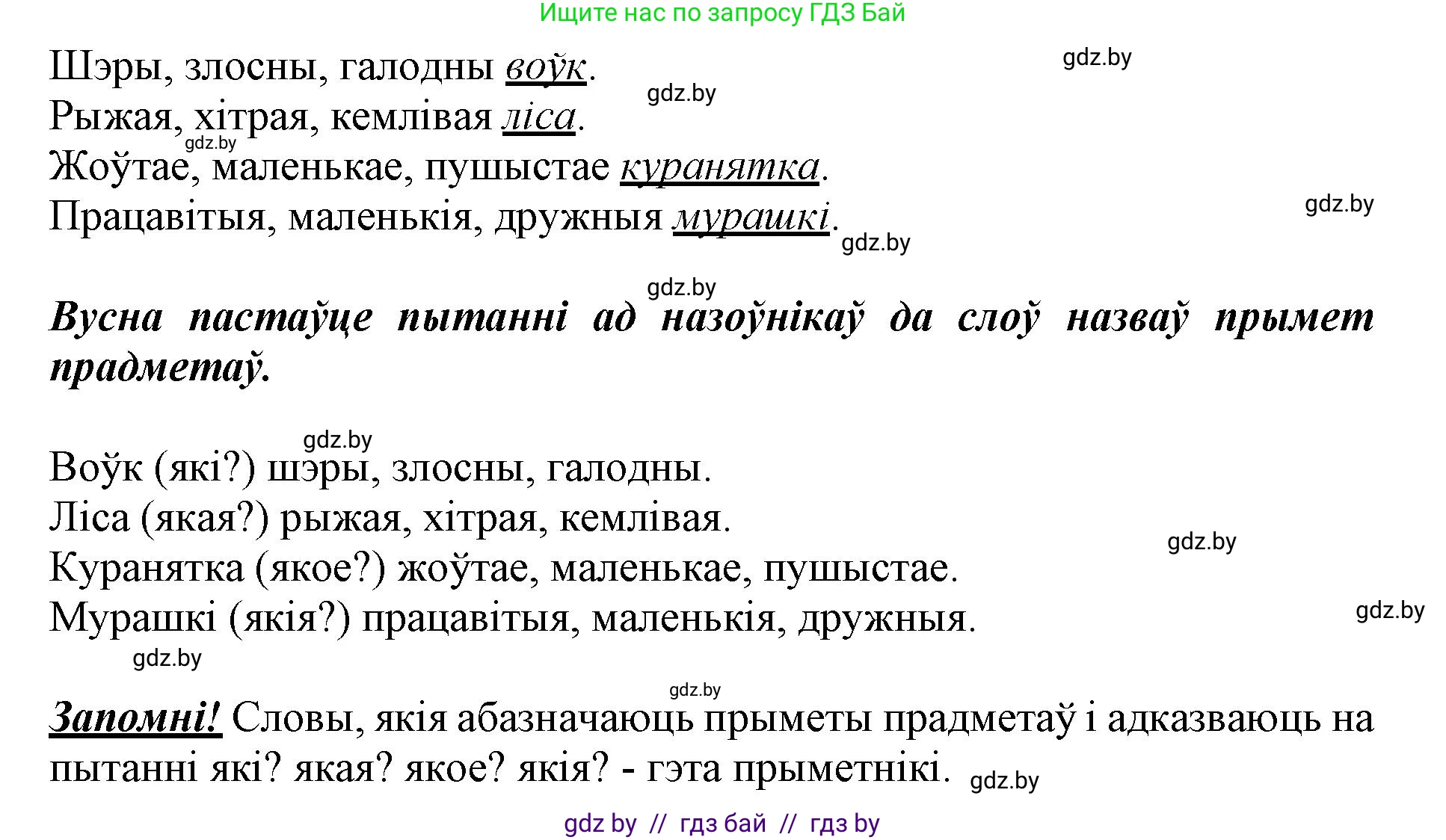 Белорусский язык (Беларуская мова), 3 класс Учебник, автор: Свірыдзенка Вольга Іванаўна, издательство Нацыянальны інстытут адукацыі, Минск, 2023, зелёного цвета, Частка 2, страница 78, номер 133, Решение (продолжение 2)