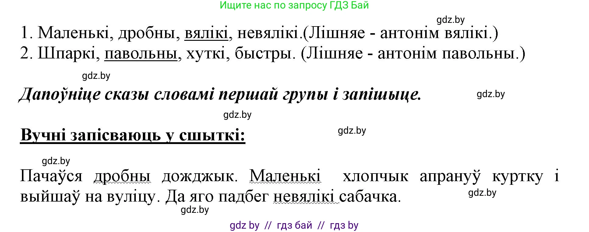 Белорусский язык (Беларуская мова), 3 класс Учебник, автор: Свірыдзенка Вольга Іванаўна, издательство Нацыянальны інстытут адукацыі, Минск, 2023, зелёного цвета, Частка 2, страница 80, номер 137, Решение (продолжение 2)