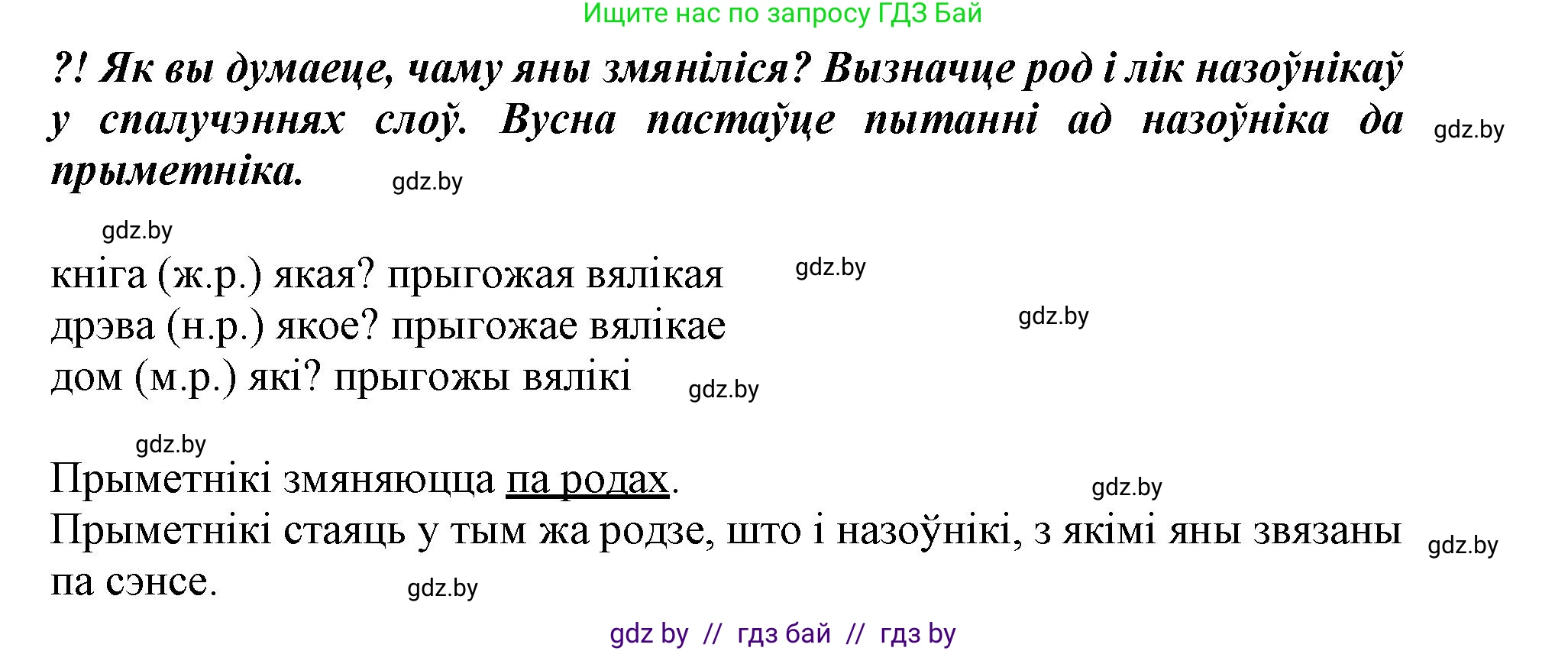 Белорусский язык (Беларуская мова), 3 класс Учебник, автор: Свірыдзенка Вольга Іванаўна, издательство Нацыянальны інстытут адукацыі, Минск, 2023, зелёного цвета, Частка 2, страница 81, номер 139, Решение (продолжение 2)