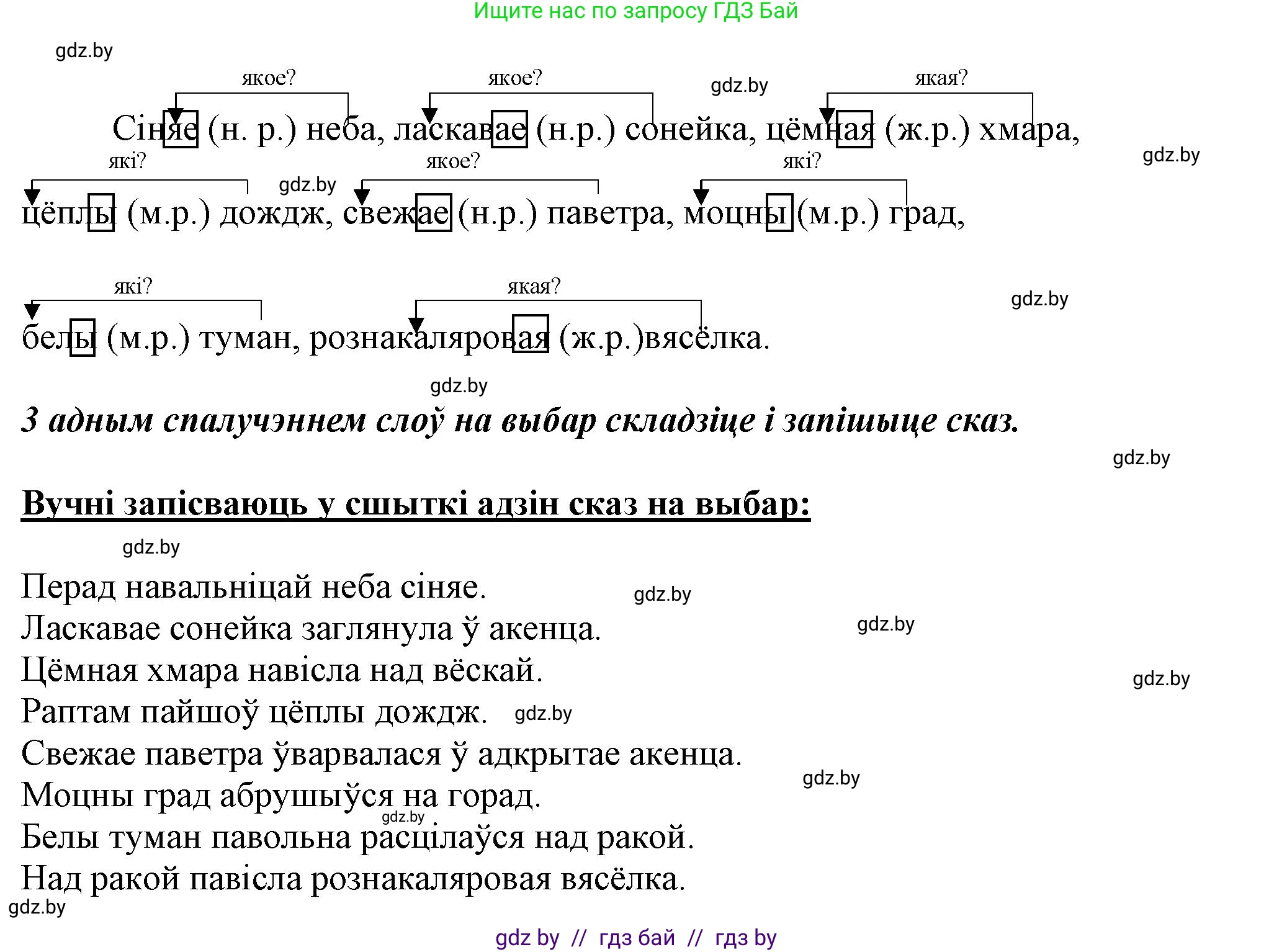 Белорусский язык (Беларуская мова), 3 класс Учебник, автор: Свірыдзенка Вольга Іванаўна, издательство Нацыянальны інстытут адукацыі, Минск, 2023, зелёного цвета, Частка 2, страница 83, номер 141, Решение (продолжение 2)