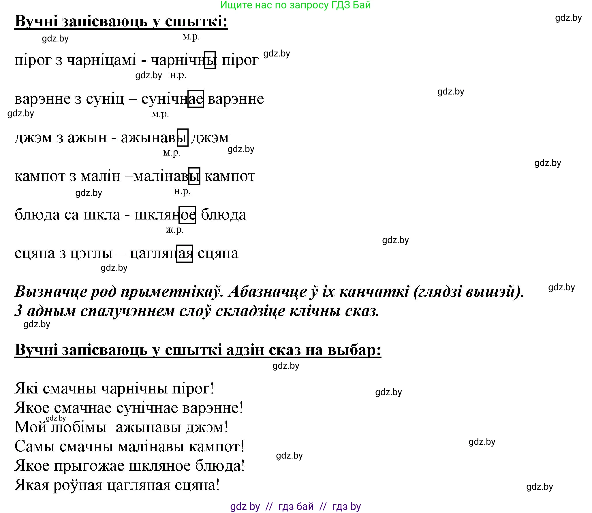 Белорусский язык (Беларуская мова), 3 класс Учебник, автор: Свірыдзенка Вольга Іванаўна, издательство Нацыянальны інстытут адукацыі, Минск, 2023, зелёного цвета, Частка 2, страница 85, номер 145, Решение (продолжение 2)