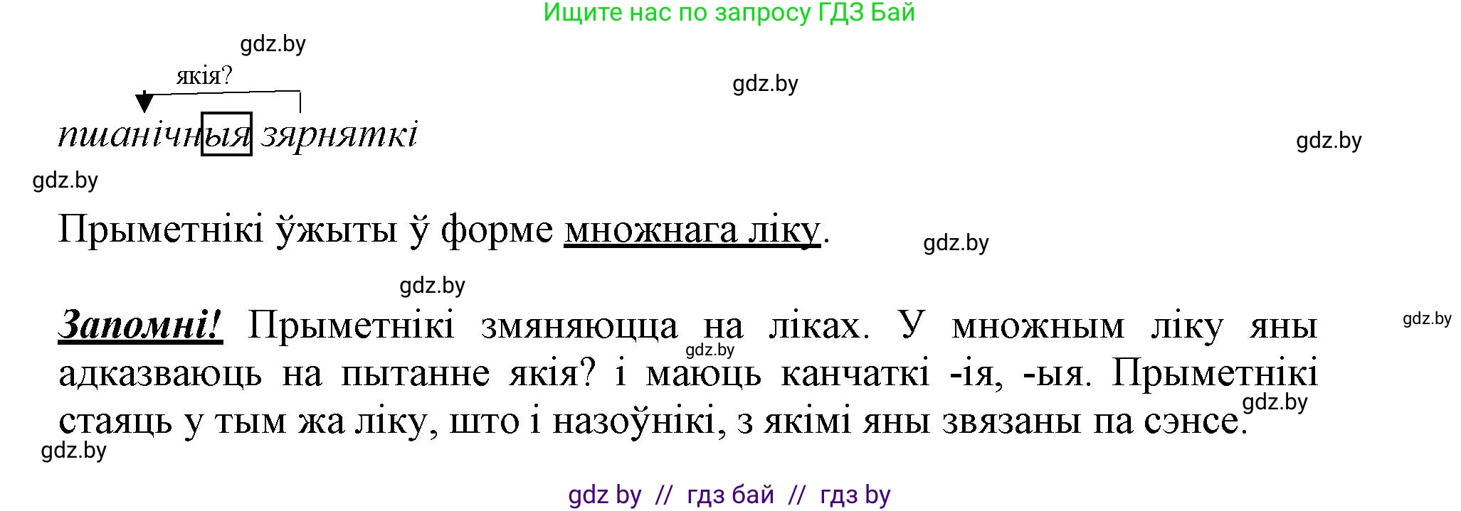 Белорусский язык (Беларуская мова), 3 класс Учебник, автор: Свірыдзенка Вольга Іванаўна, издательство Нацыянальны інстытут адукацыі, Минск, 2023, зелёного цвета, Частка 2, страница 89, номер 155, Решение (продолжение 2)