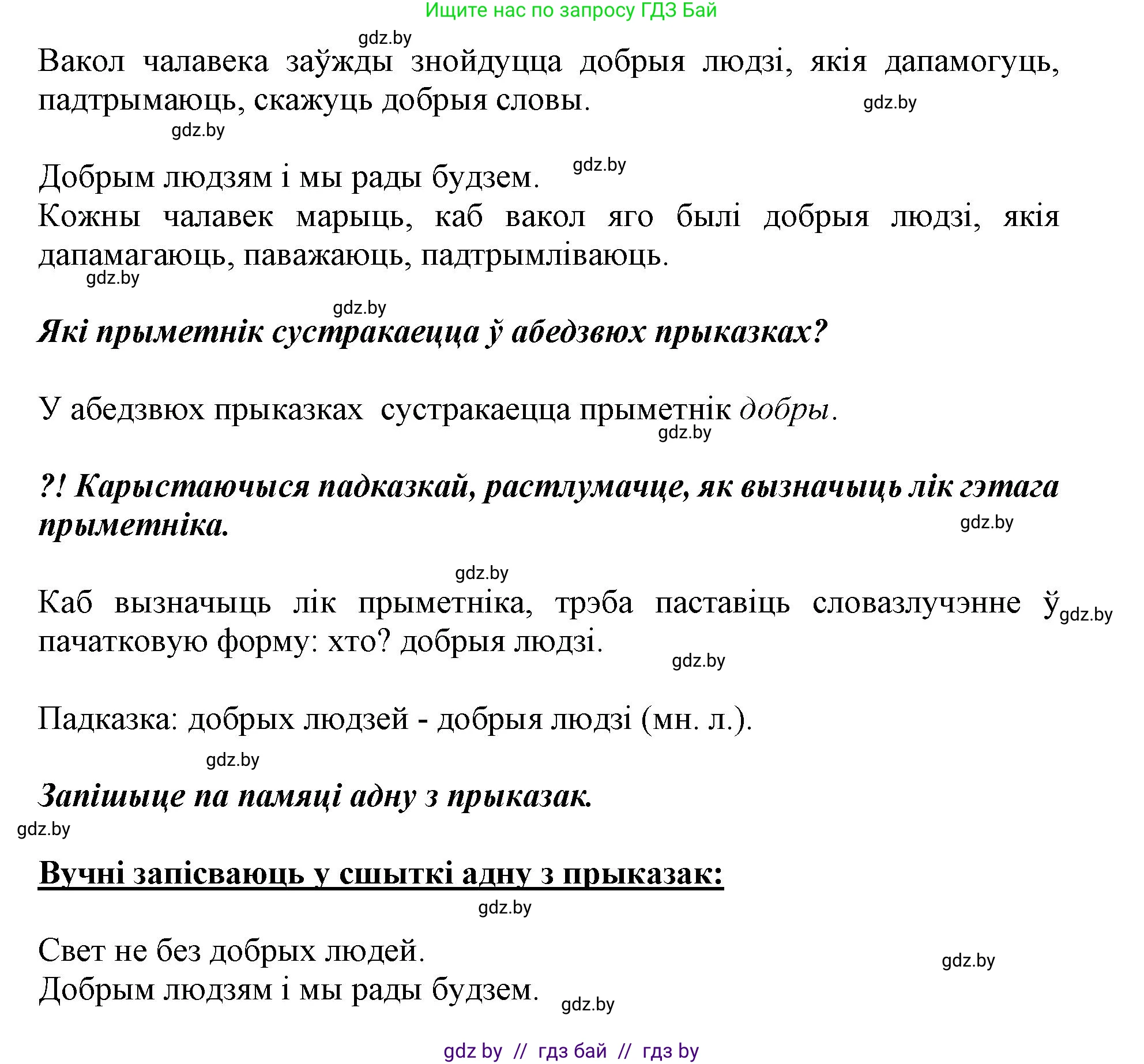 Белорусский язык (Беларуская мова), 3 класс Учебник, автор: Свірыдзенка Вольга Іванаўна, издательство Нацыянальны інстытут адукацыі, Минск, 2023, зелёного цвета, Частка 2, страница 92, номер 160, Решение (продолжение 2)