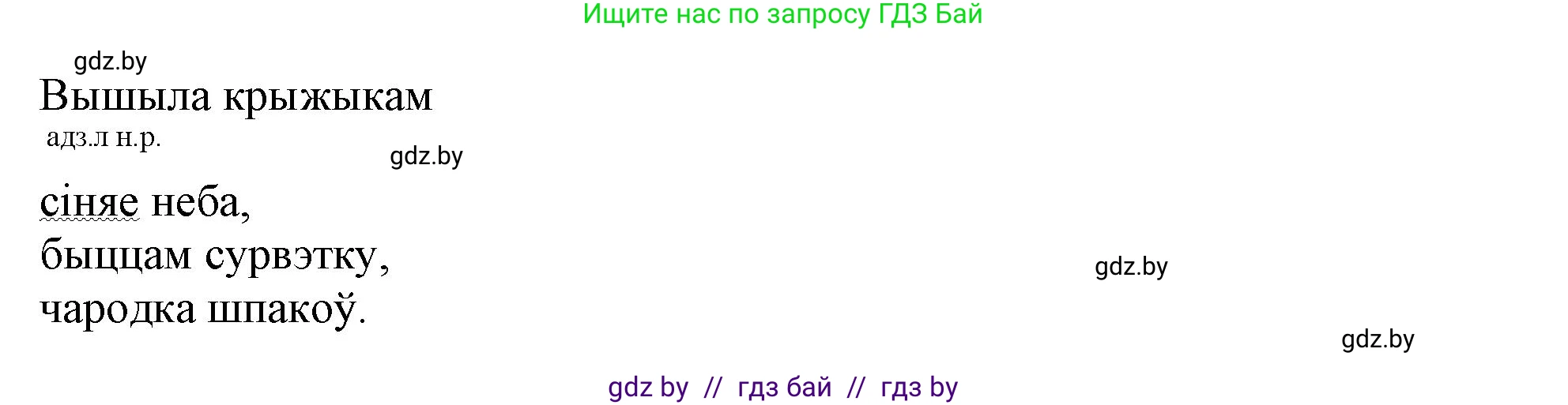 Белорусский язык (Беларуская мова), 3 класс Учебник, автор: Свірыдзенка Вольга Іванаўна, издательство Нацыянальны інстытут адукацыі, Минск, 2023, зелёного цвета, Частка 2, страница 92, номер 161, Решение (продолжение 2)