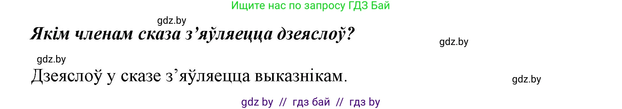Белорусский язык (Беларуская мова), 3 класс Учебник, автор: Свірыдзенка Вольга Іванаўна, издательство Нацыянальны інстытут адукацыі, Минск, 2023, зелёного цвета, Частка 2, страница 96, номер 167, Решение (продолжение 2)