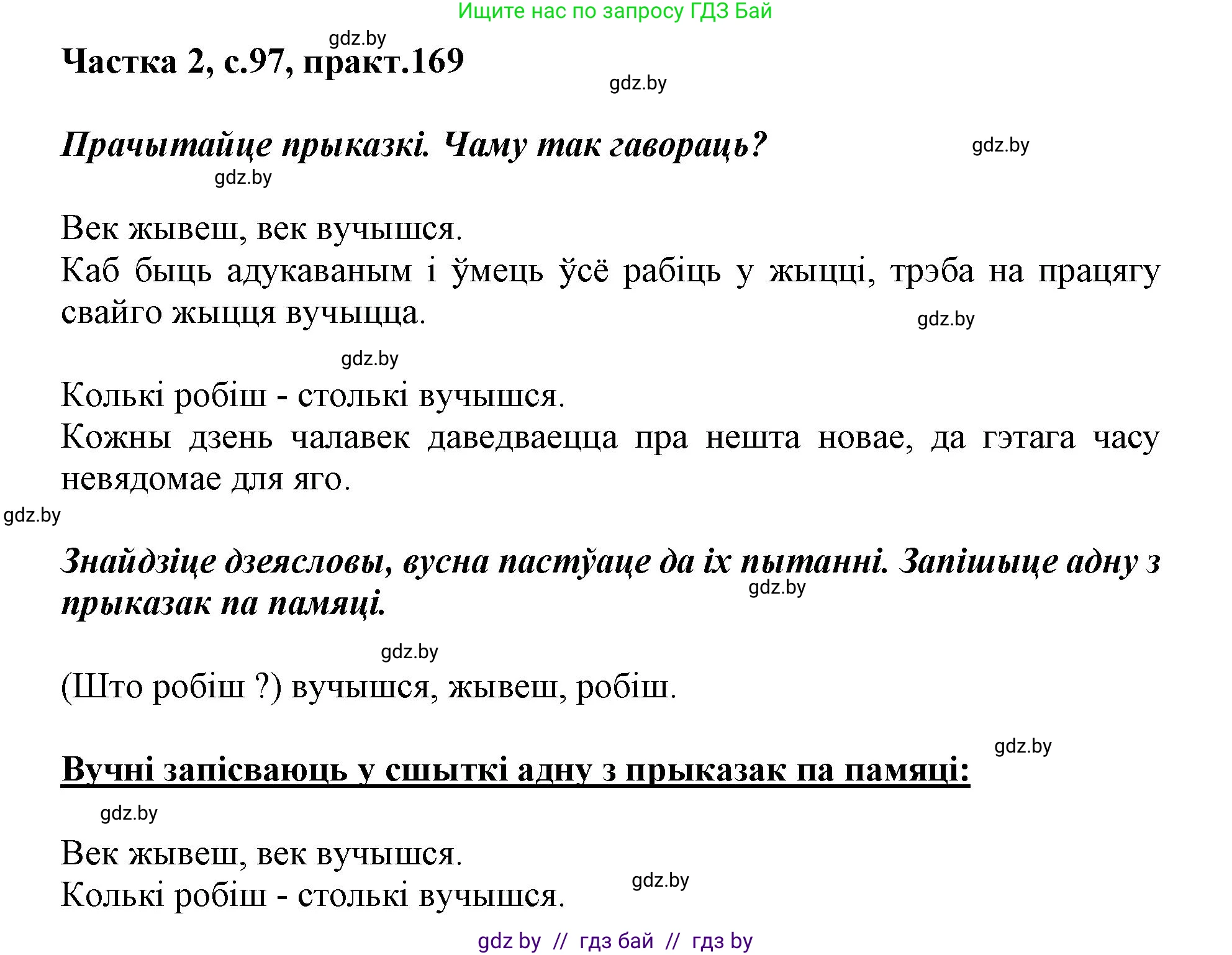 Белорусский язык (Беларуская мова), 3 класс Учебник, автор: Свірыдзенка Вольга Іванаўна, издательство Нацыянальны інстытут адукацыі, Минск, 2023, зелёного цвета, Частка 2, страница 97, номер 169, Решение