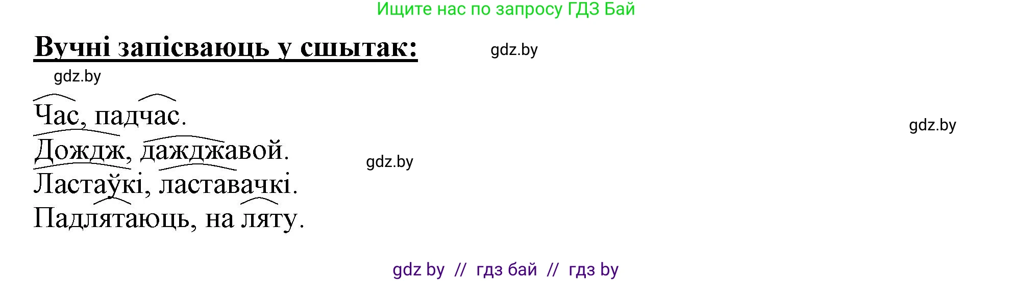 Белорусский язык (Беларуская мова), 3 класс Учебник, автор: Свірыдзенка Вольга Іванаўна, издательство Нацыянальны інстытут адукацыі, Минск, 2023, зелёного цвета, Частка 2, страница 12, номер 17, Решение (продолжение 2)