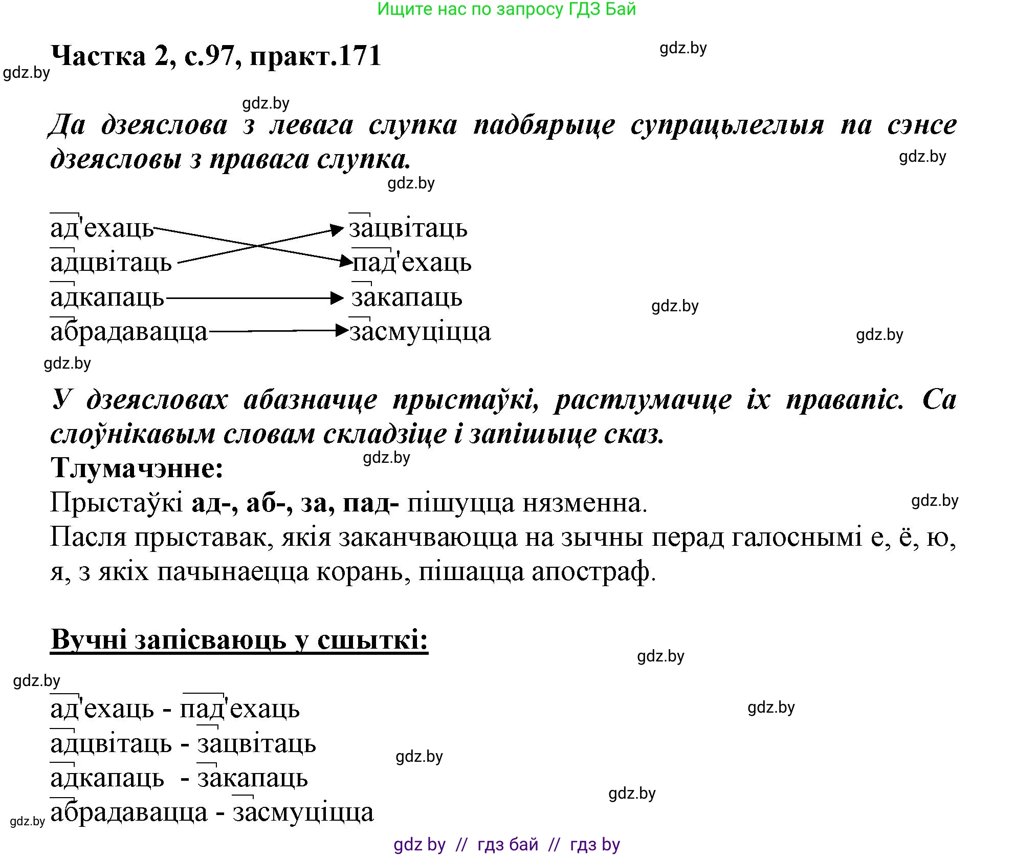Белорусский язык (Беларуская мова), 3 класс Учебник, автор: Свірыдзенка Вольга Іванаўна, издательство Нацыянальны інстытут адукацыі, Минск, 2023, зелёного цвета, Частка 2, страница 97, номер 171, Решение