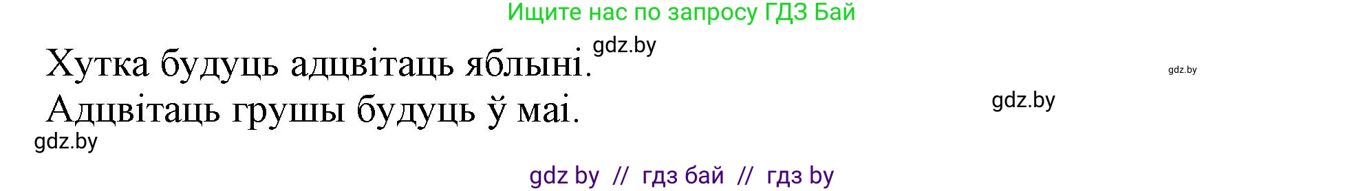 Белорусский язык (Беларуская мова), 3 класс Учебник, автор: Свірыдзенка Вольга Іванаўна, издательство Нацыянальны інстытут адукацыі, Минск, 2023, зелёного цвета, Частка 2, страница 97, номер 171, Решение (продолжение 2)