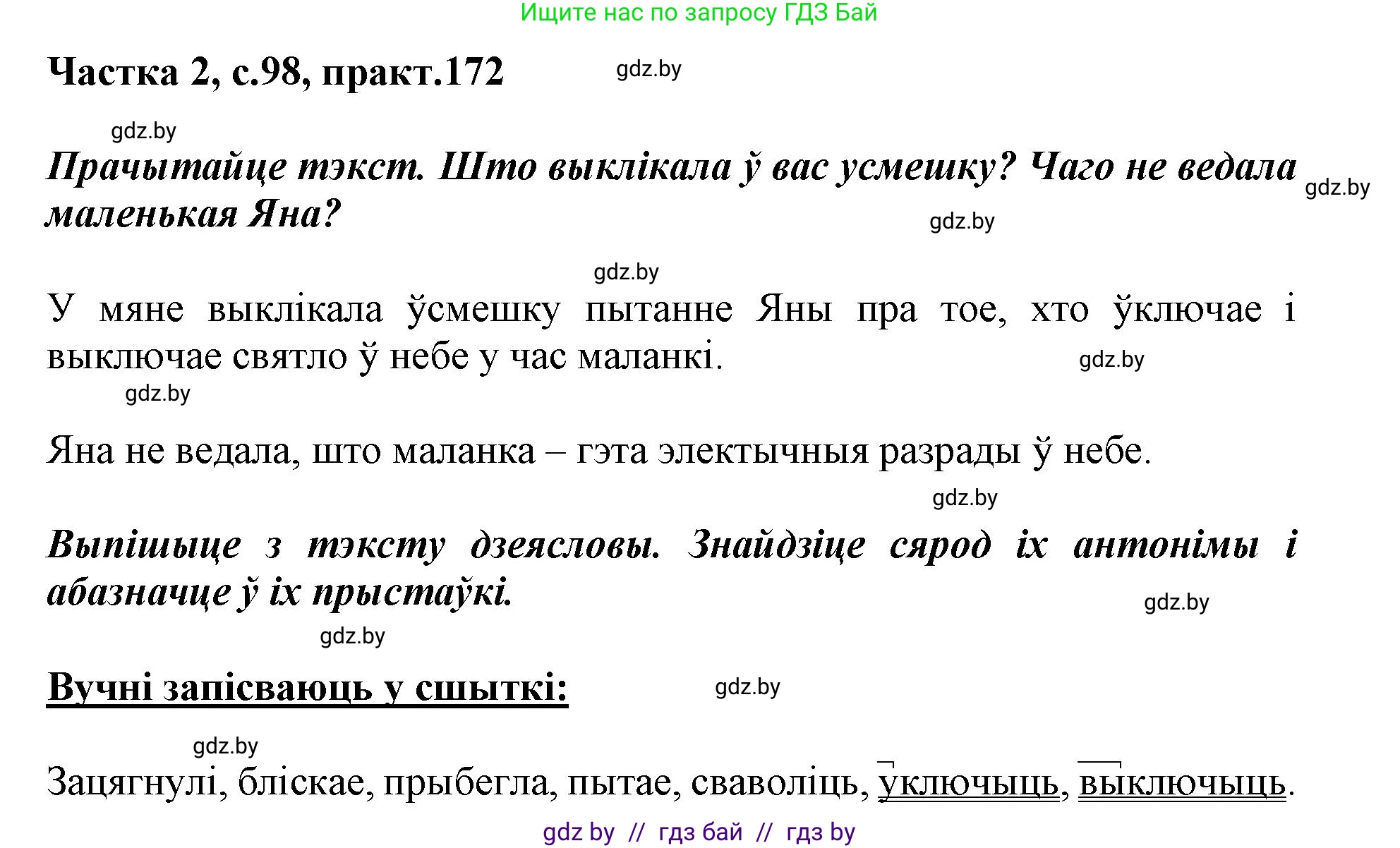 Белорусский язык (Беларуская мова), 3 класс Учебник, автор: Свірыдзенка Вольга Іванаўна, издательство Нацыянальны інстытут адукацыі, Минск, 2023, зелёного цвета, Частка 2, страница 98, номер 172, Решение