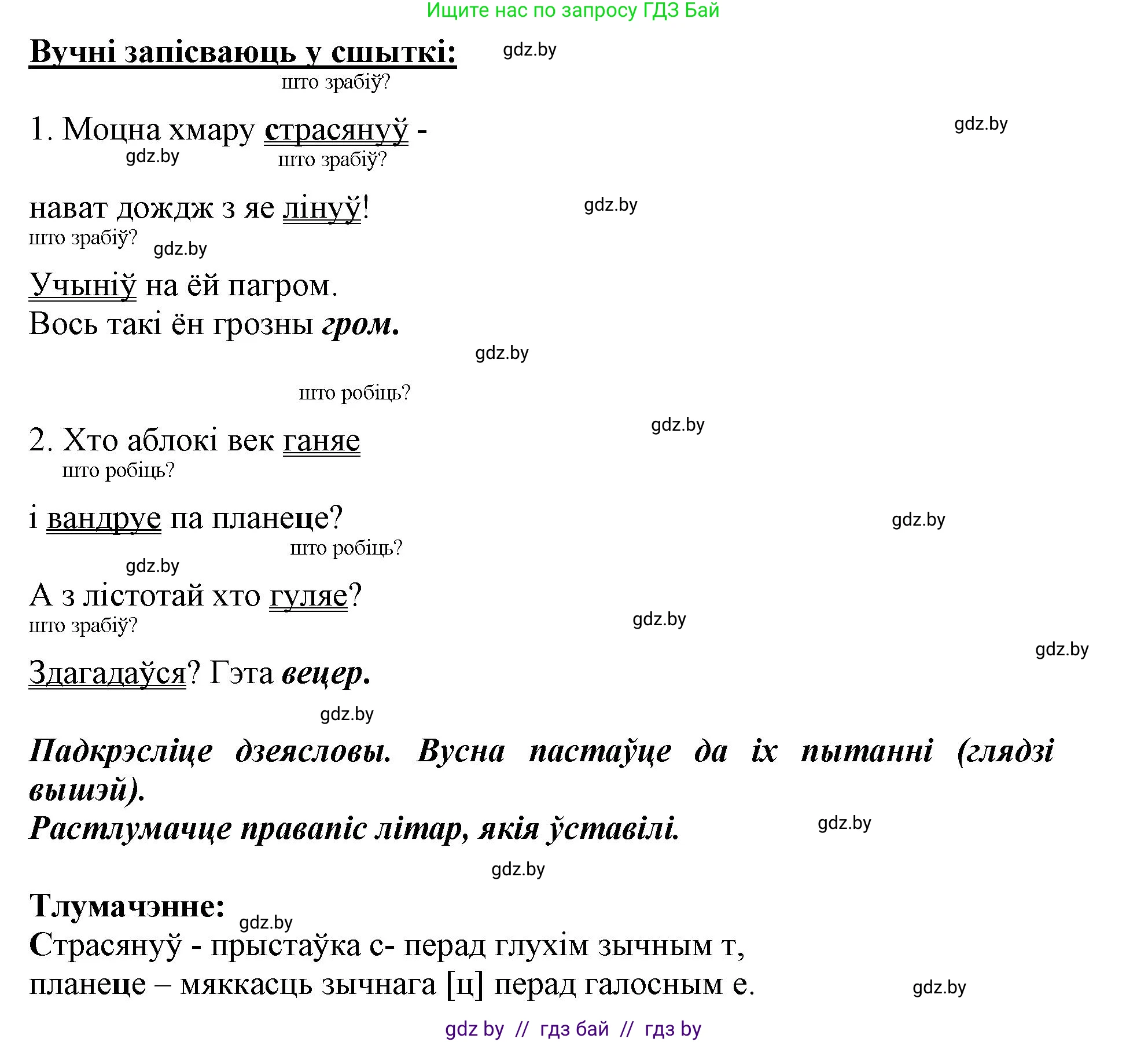 Белорусский язык (Беларуская мова), 3 класс Учебник, автор: Свірыдзенка Вольга Іванаўна, издательство Нацыянальны інстытут адукацыі, Минск, 2023, зелёного цвета, Частка 2, страница 99, номер 176, Решение (продолжение 2)