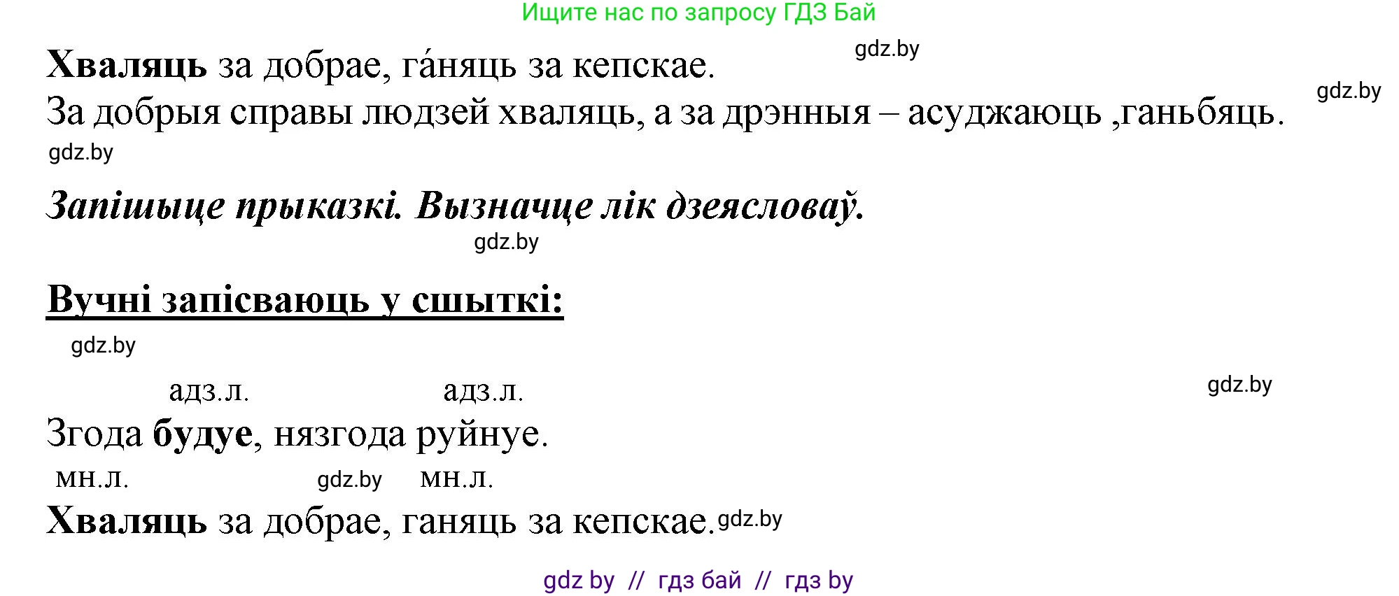 Белорусский язык (Беларуская мова), 3 класс Учебник, автор: Свірыдзенка Вольга Іванаўна, издательство Нацыянальны інстытут адукацыі, Минск, 2023, зелёного цвета, Частка 2, страница 103, номер 183, Решение (продолжение 2)