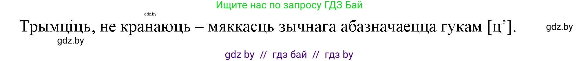 Белорусский язык (Беларуская мова), 3 класс Учебник, автор: Свірыдзенка Вольга Іванаўна, издательство Нацыянальны інстытут адукацыі, Минск, 2023, зелёного цвета, Частка 2, страница 103, номер 184, Решение (продолжение 2)